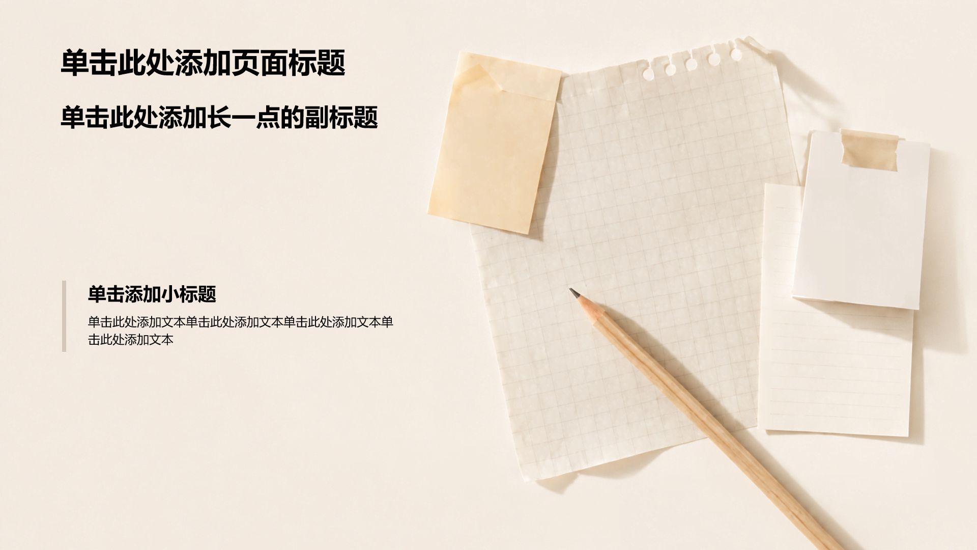 棕色简约风通用教学课件PPT模板