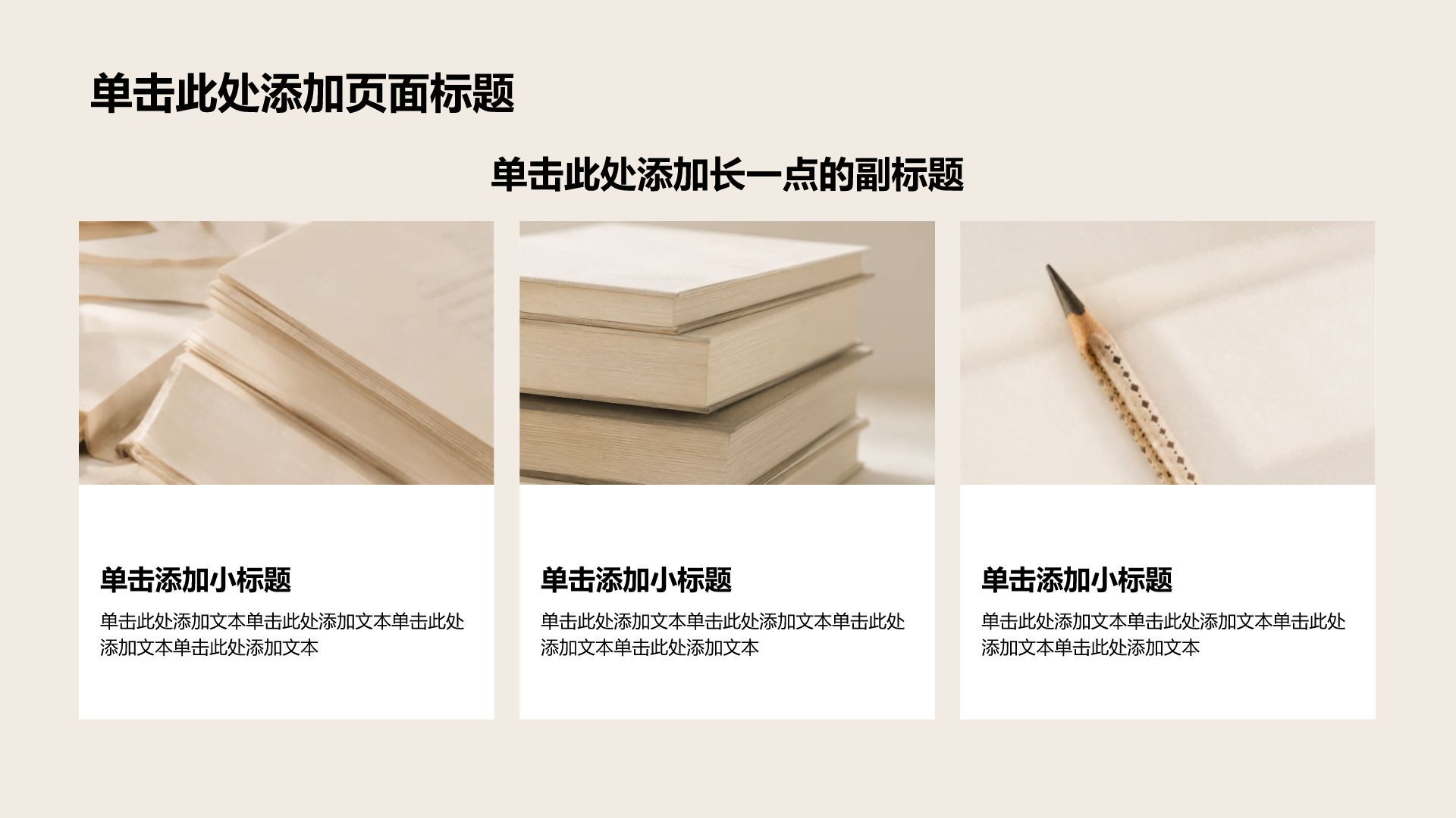 棕色简约风通用教学课件PPT模板