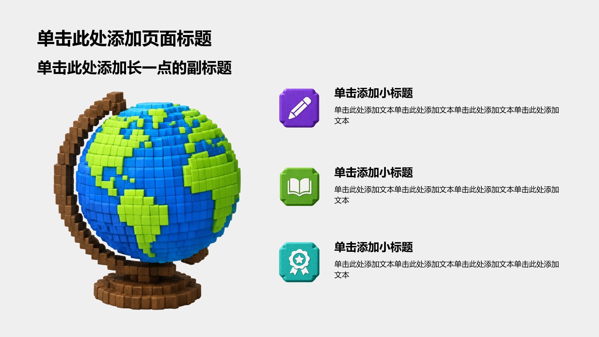 灰色创意风通用教学课件PPT模板