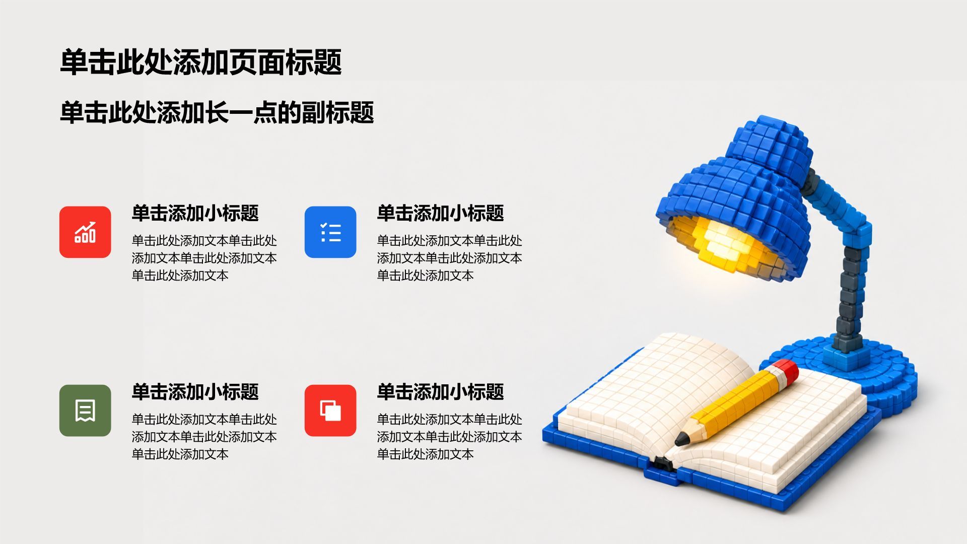 灰色创意风通用教学课件PPT模板