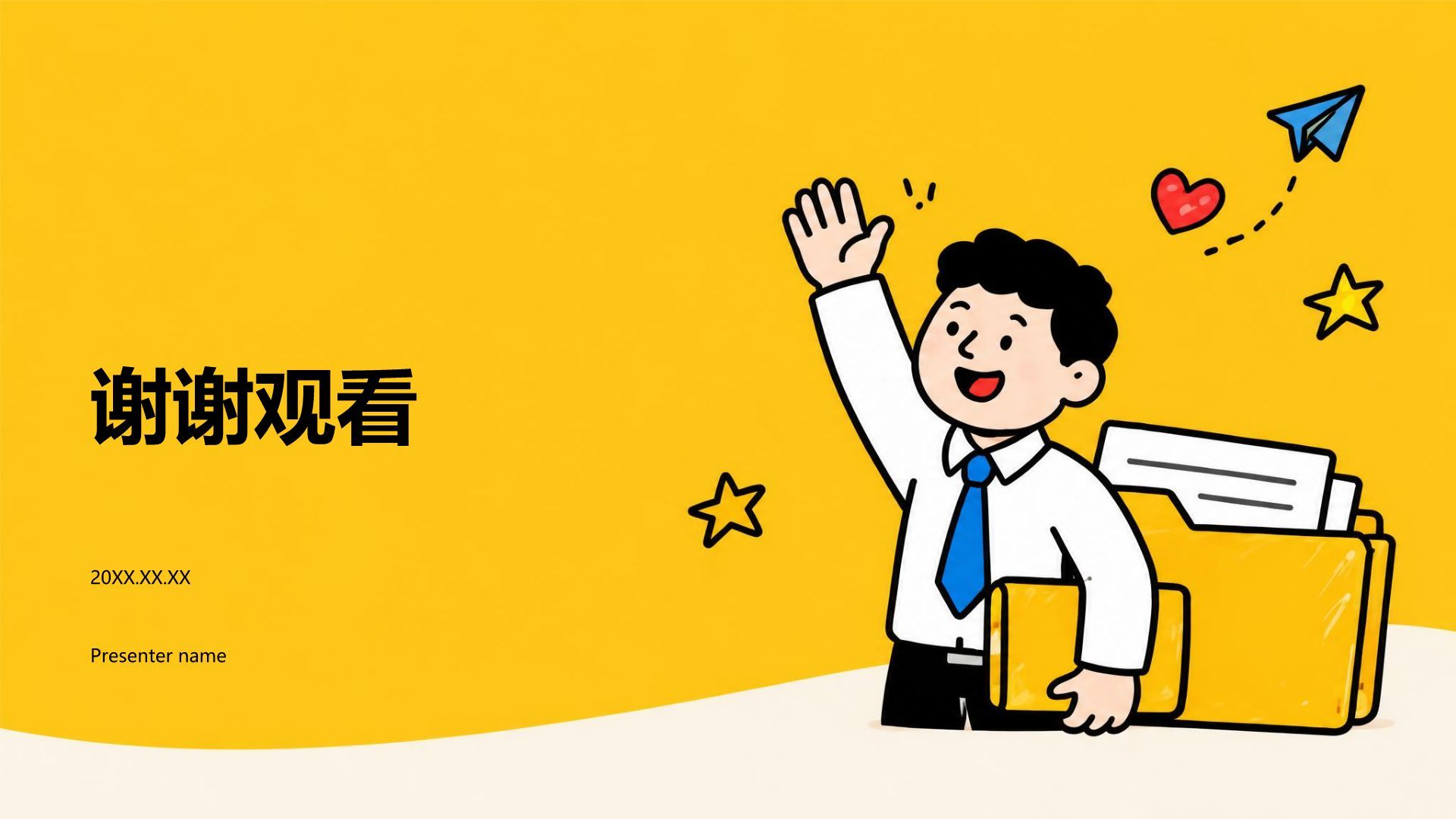 黄色插画风职业生涯规划PPT模板
