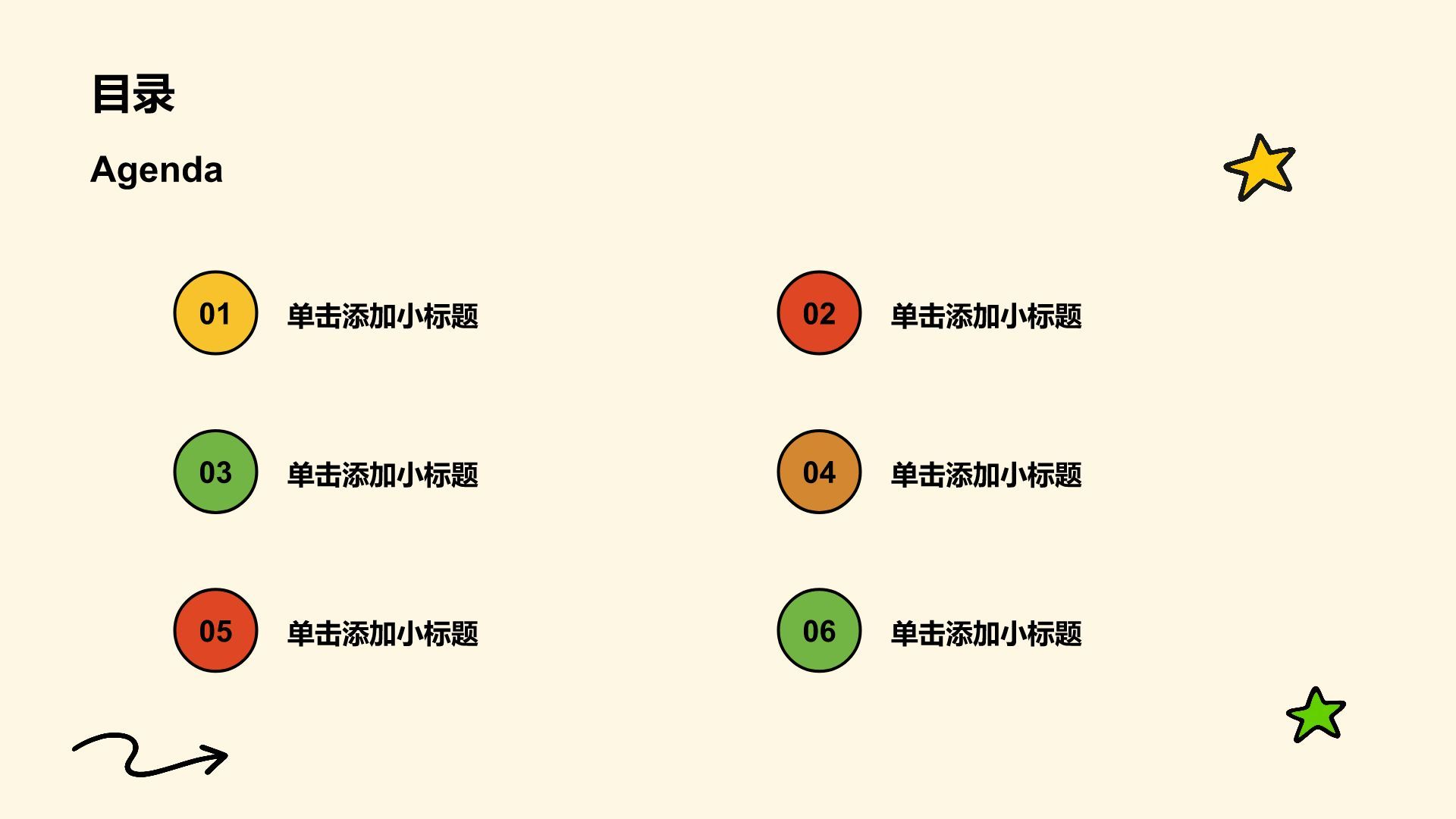 黄色插画风职业生涯规划PPT模板