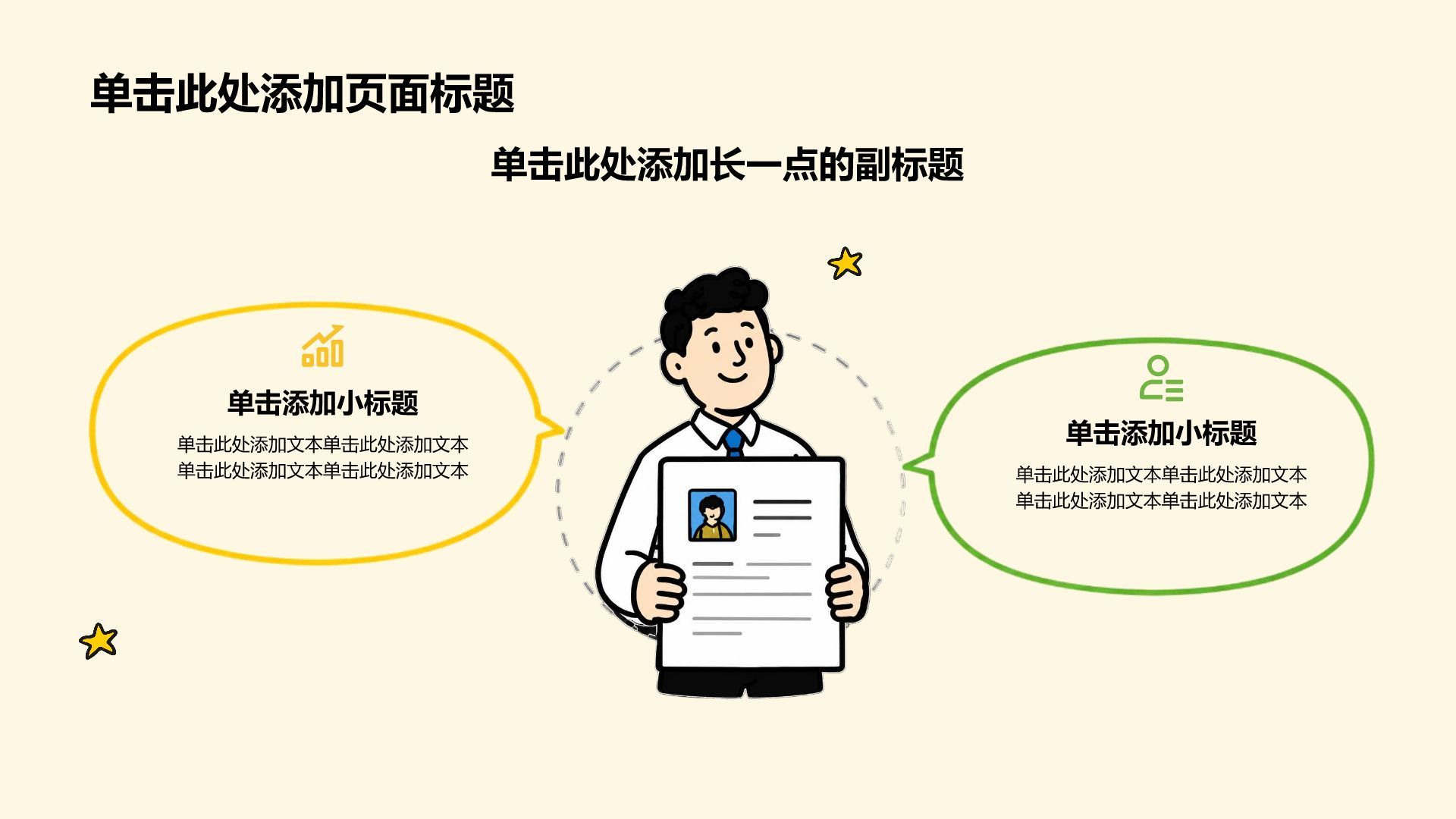 黄色插画风职业生涯规划PPT模板