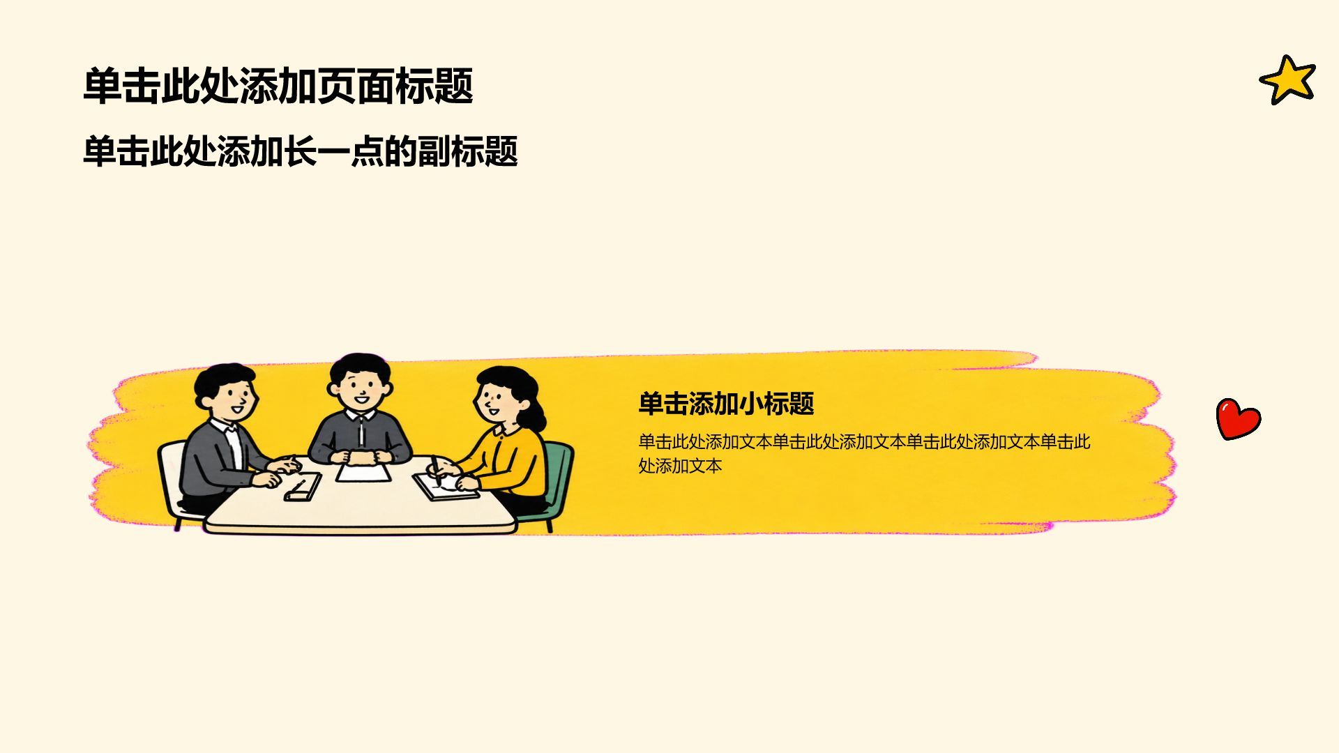 黄色插画风职业生涯规划PPT模板