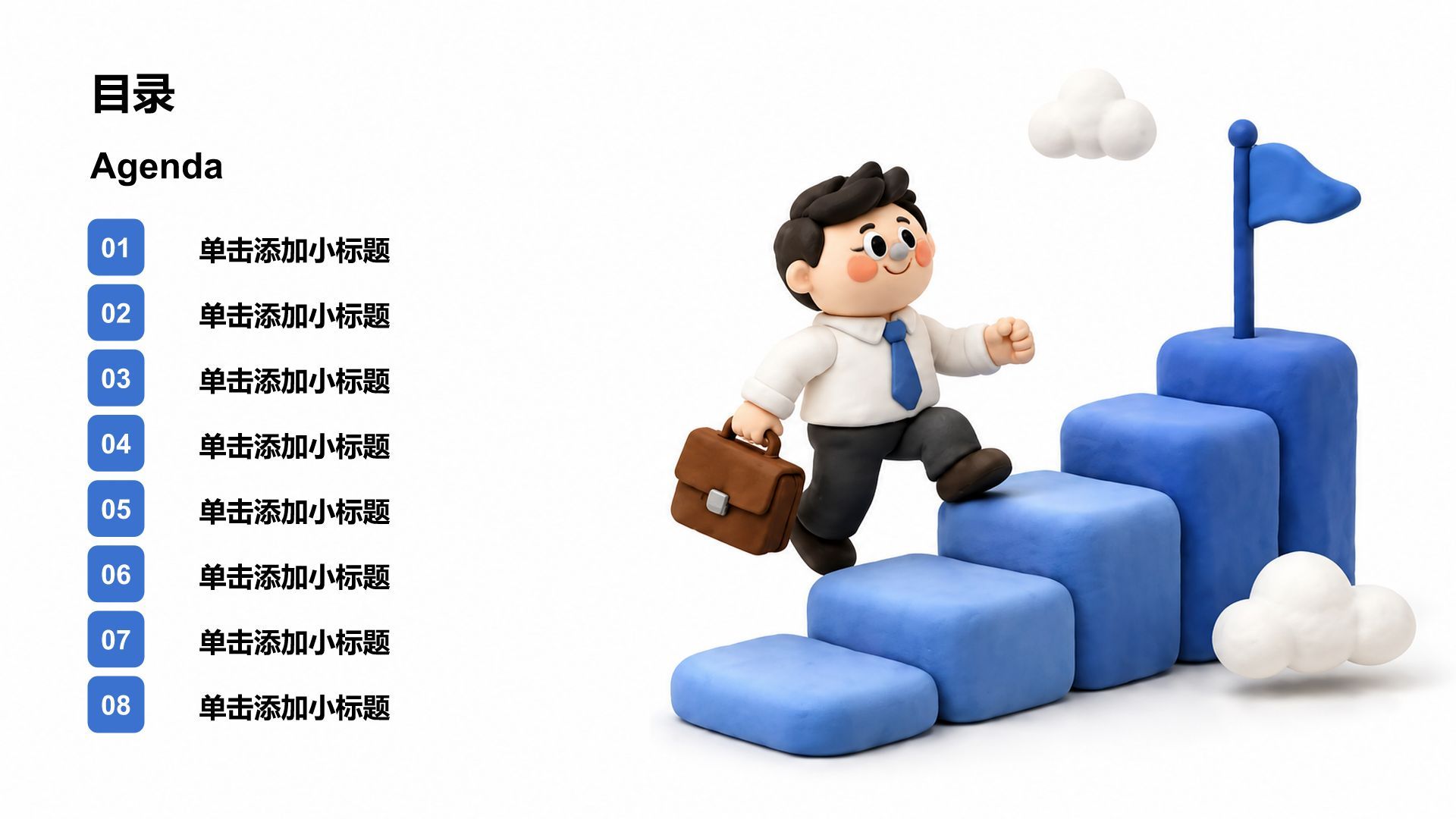 蓝色3D风职业生涯规划PPT模板