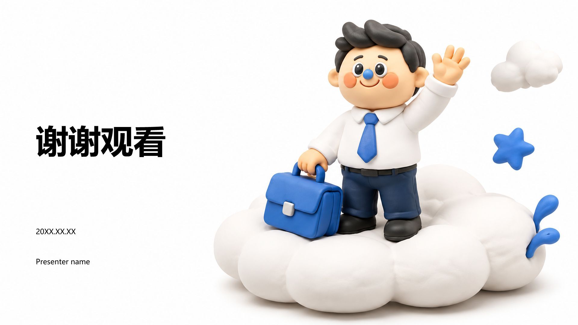 蓝色3D风职业生涯规划PPT模板