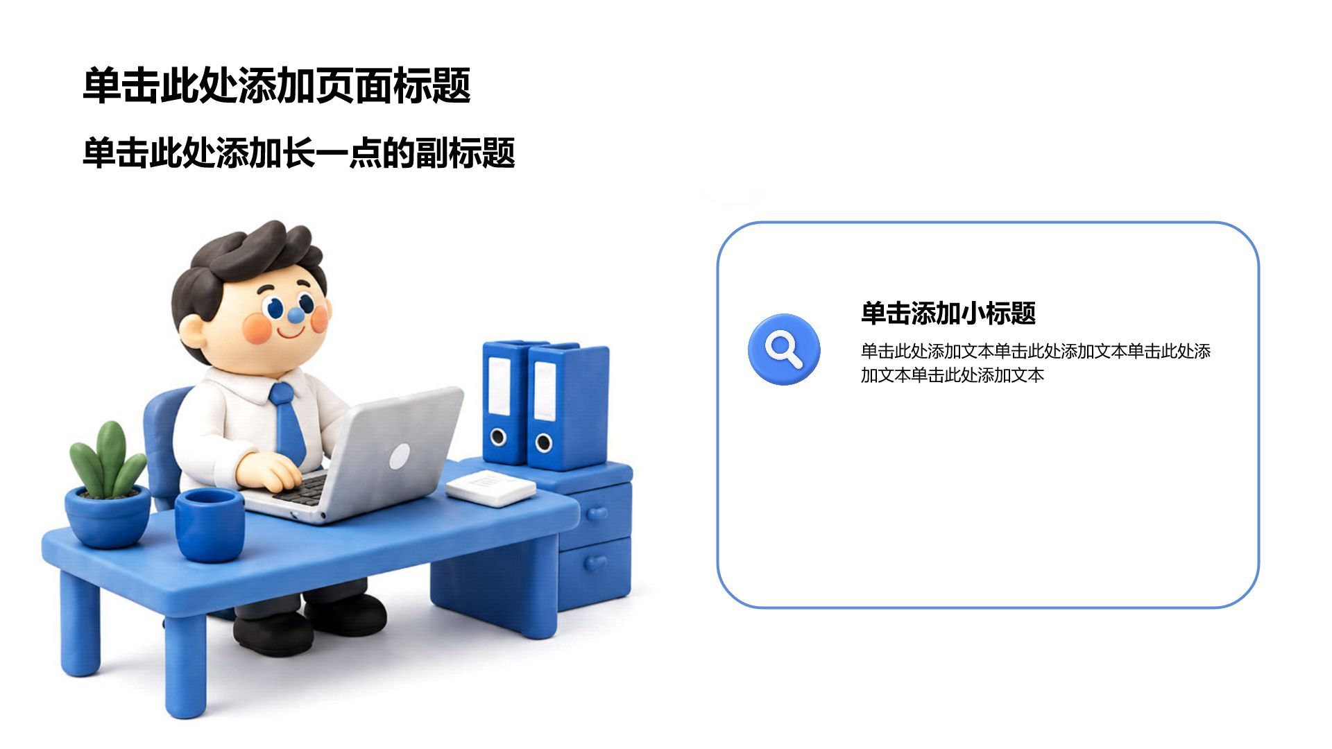 蓝色3D风职业生涯规划PPT模板