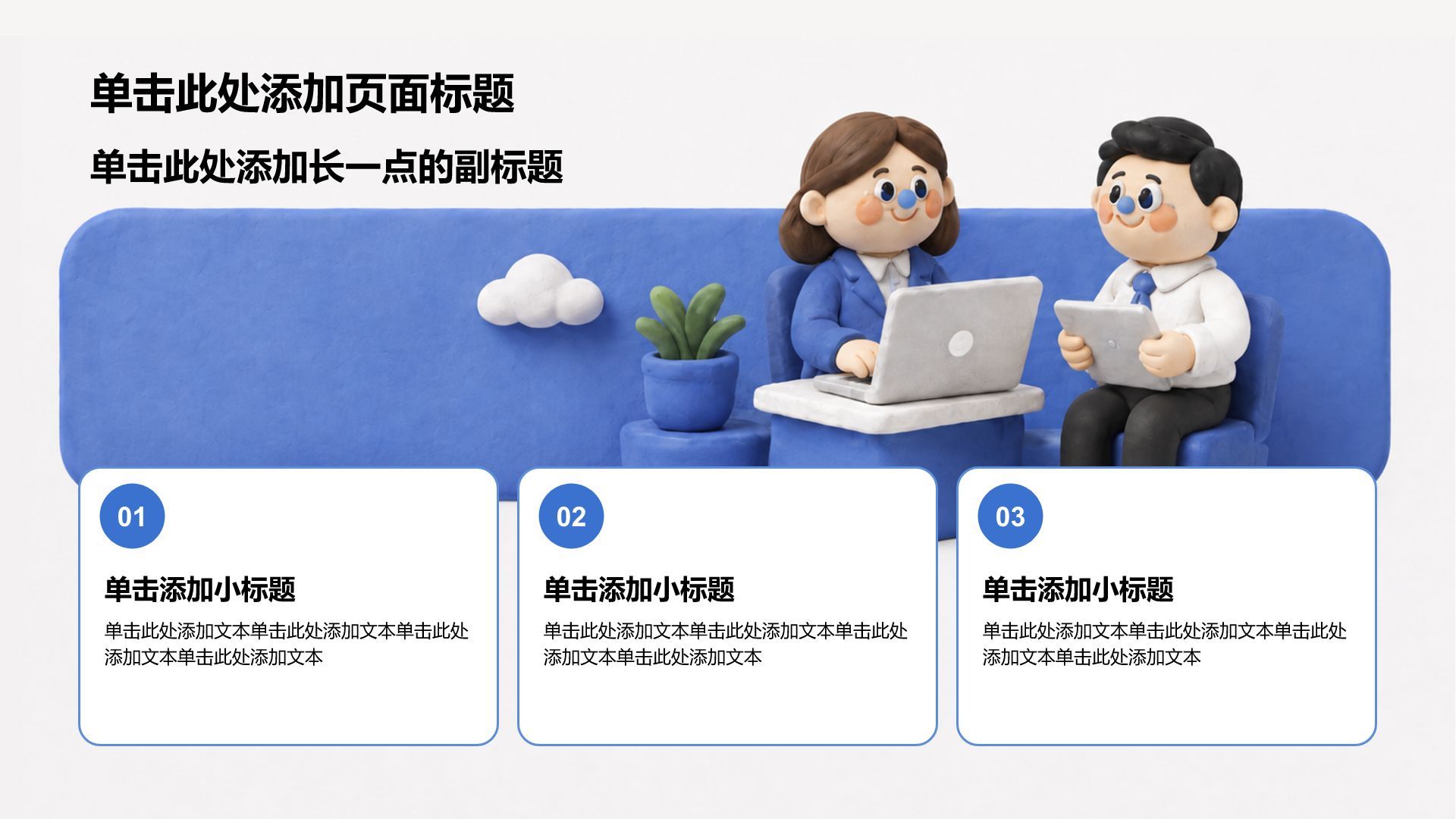 蓝色3D风职业生涯规划PPT模板