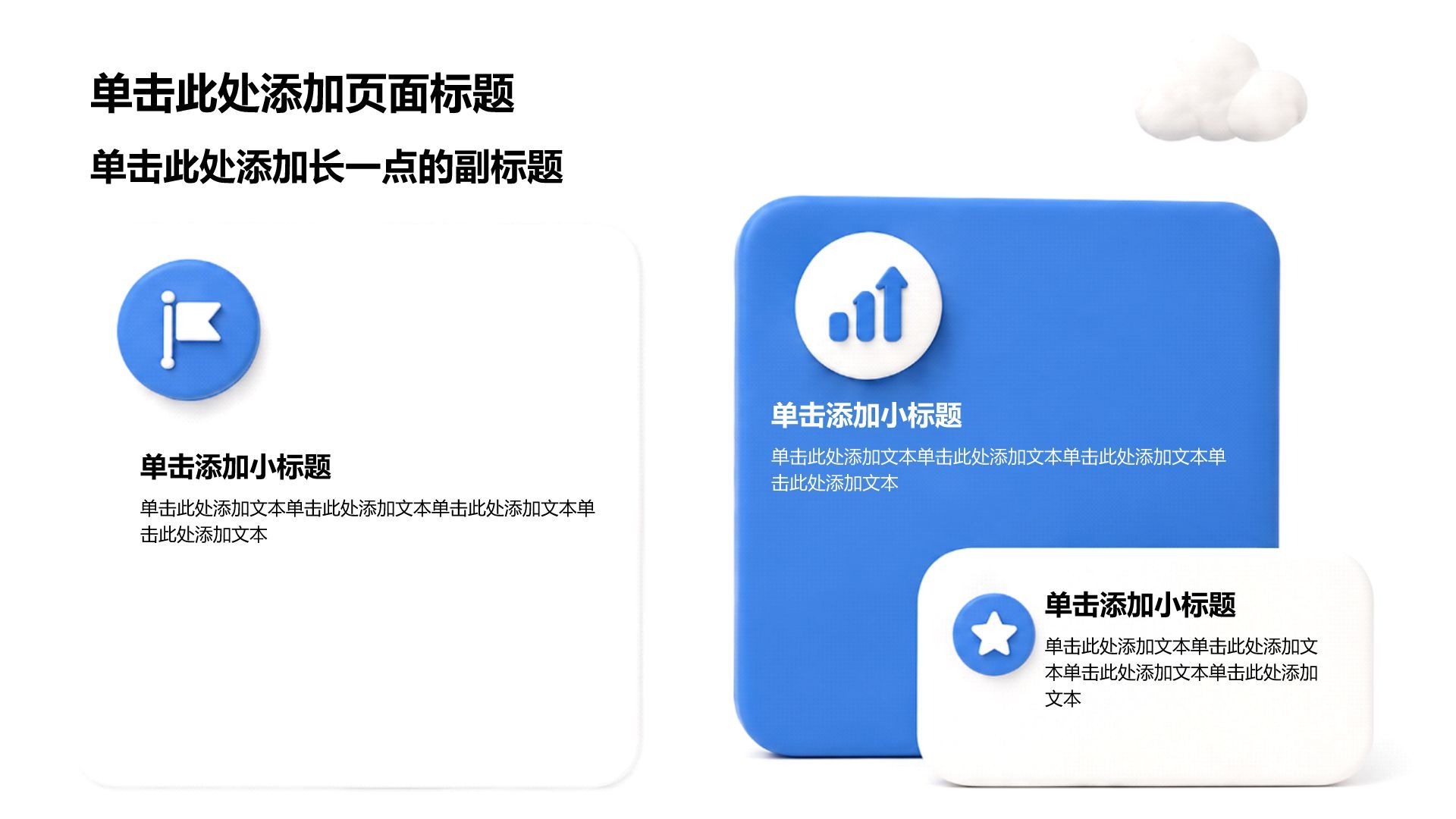 蓝色3D风职业生涯规划PPT模板