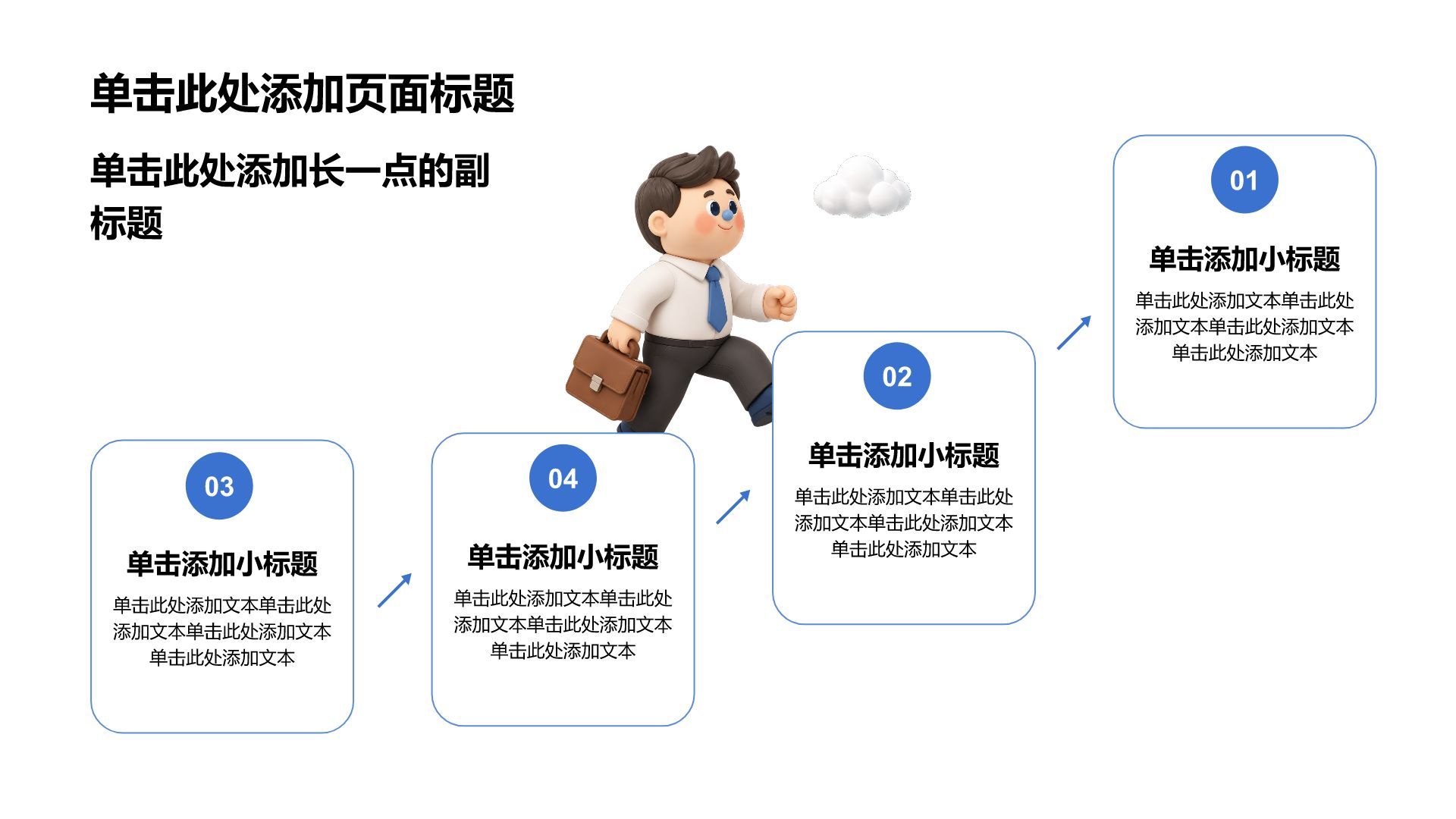 蓝色3D风职业生涯规划PPT模板