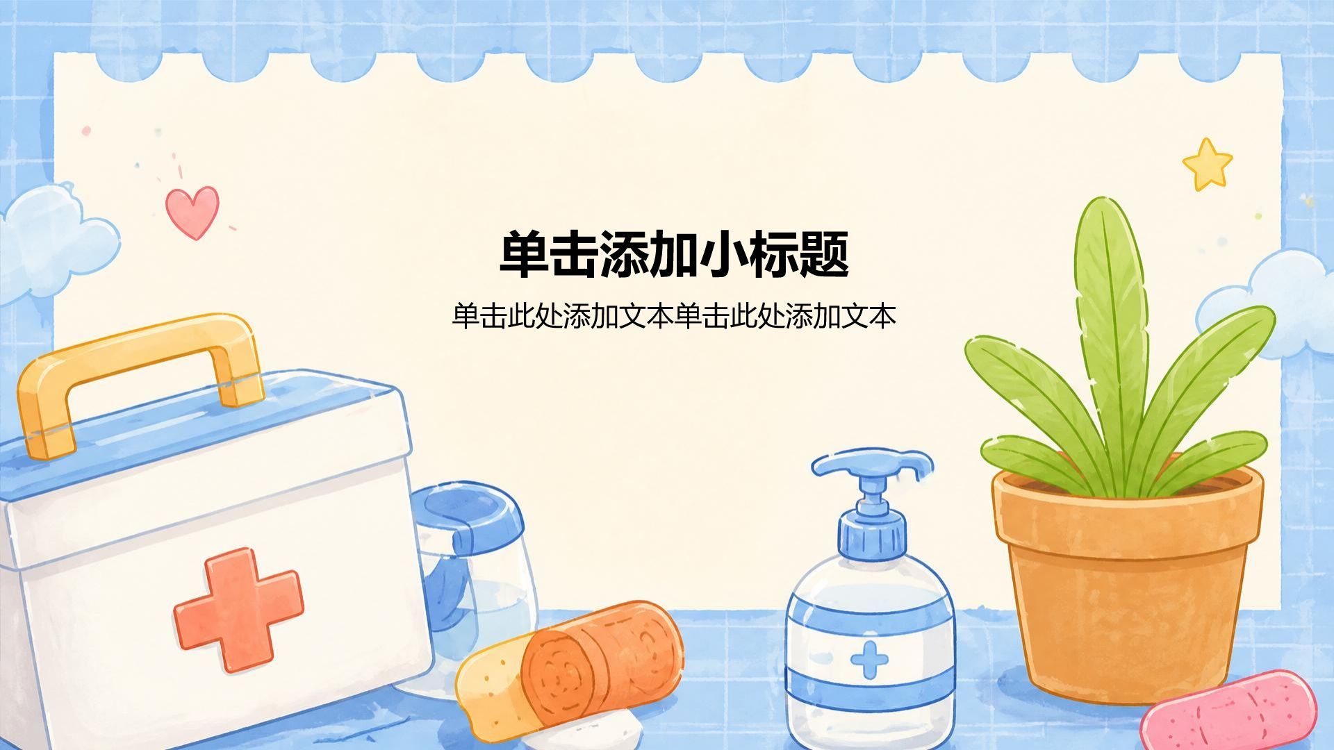 黄色插画风通用健康科普PPT模板