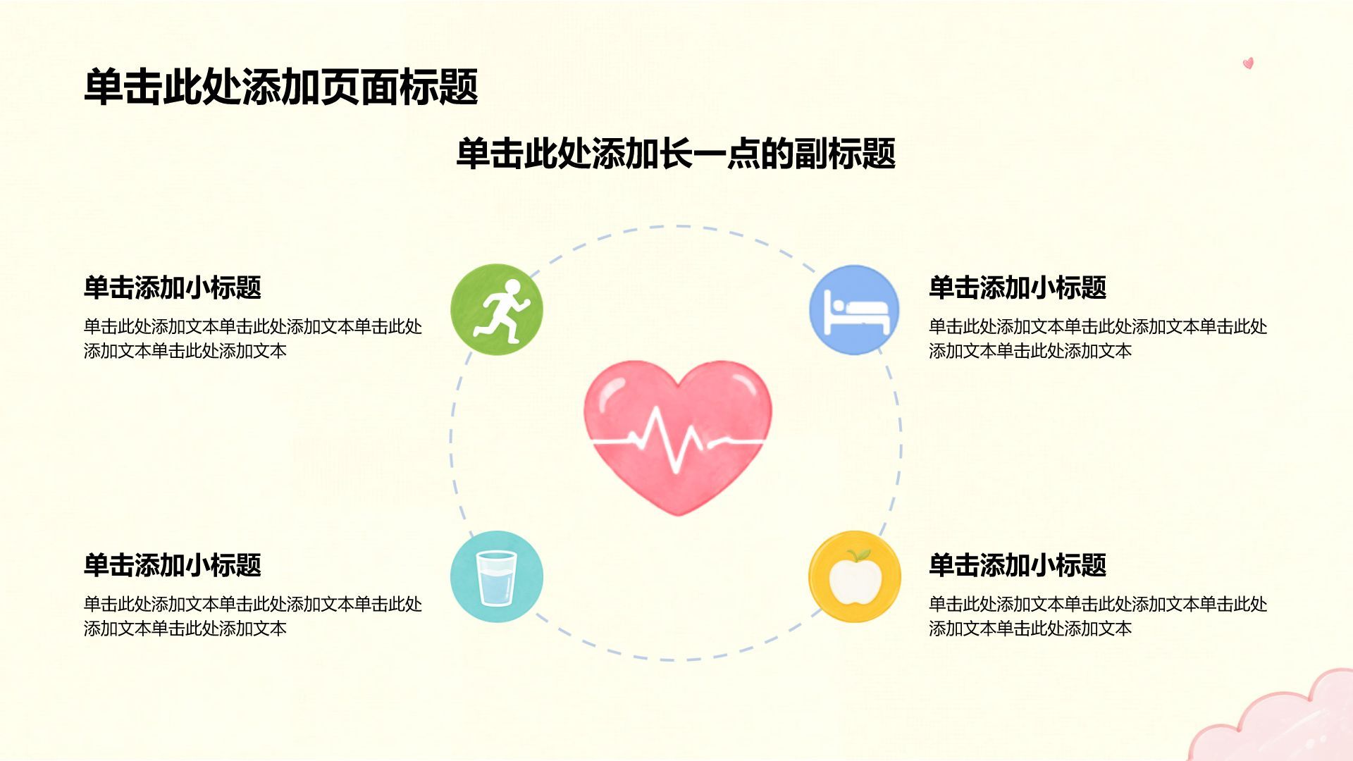 黄色插画风通用健康科普PPT模板