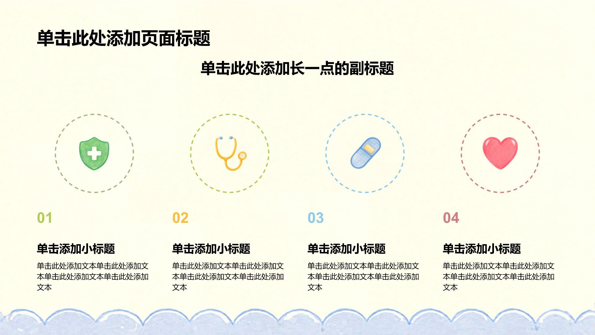 黄色插画风通用健康科普PPT模板