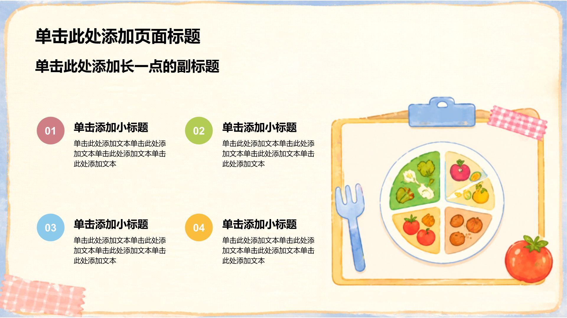 黄色插画风通用健康科普PPT模板