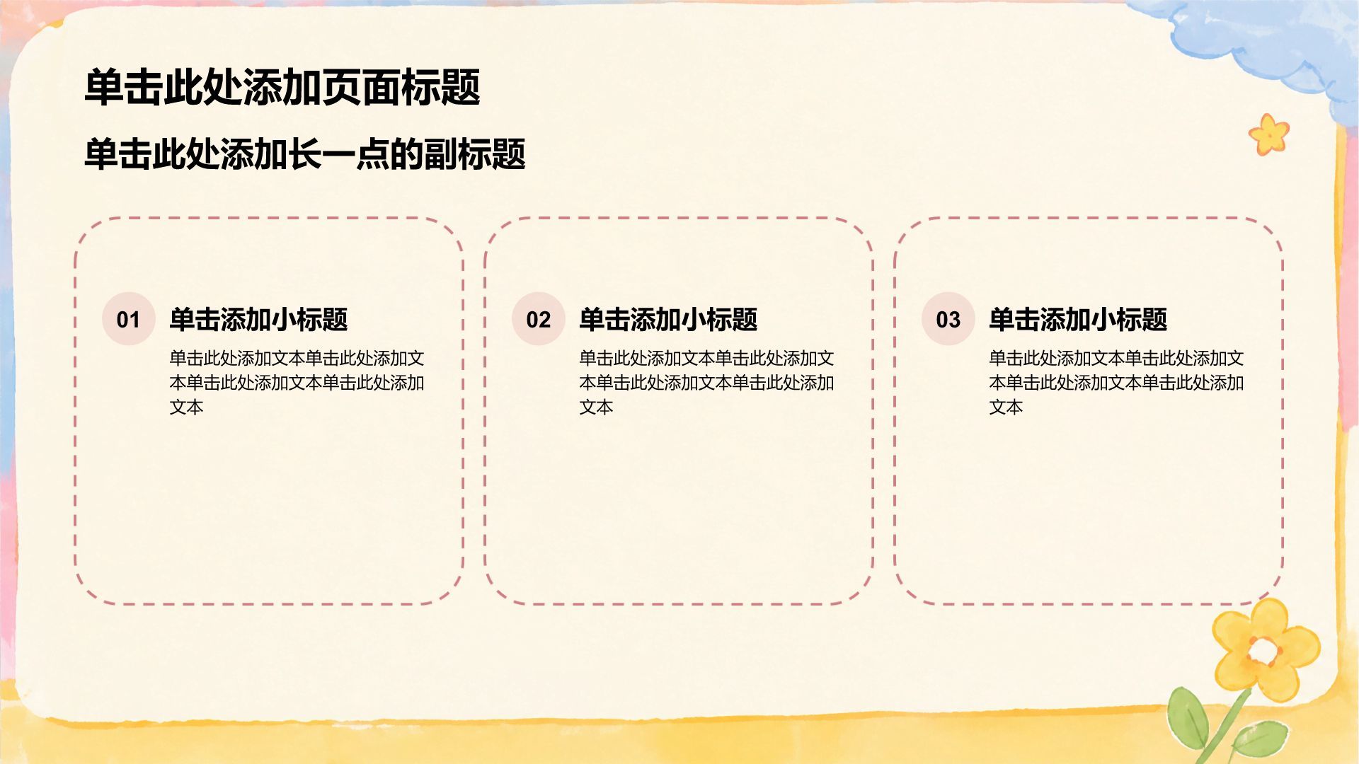 黄色插画风通用健康科普PPT模板