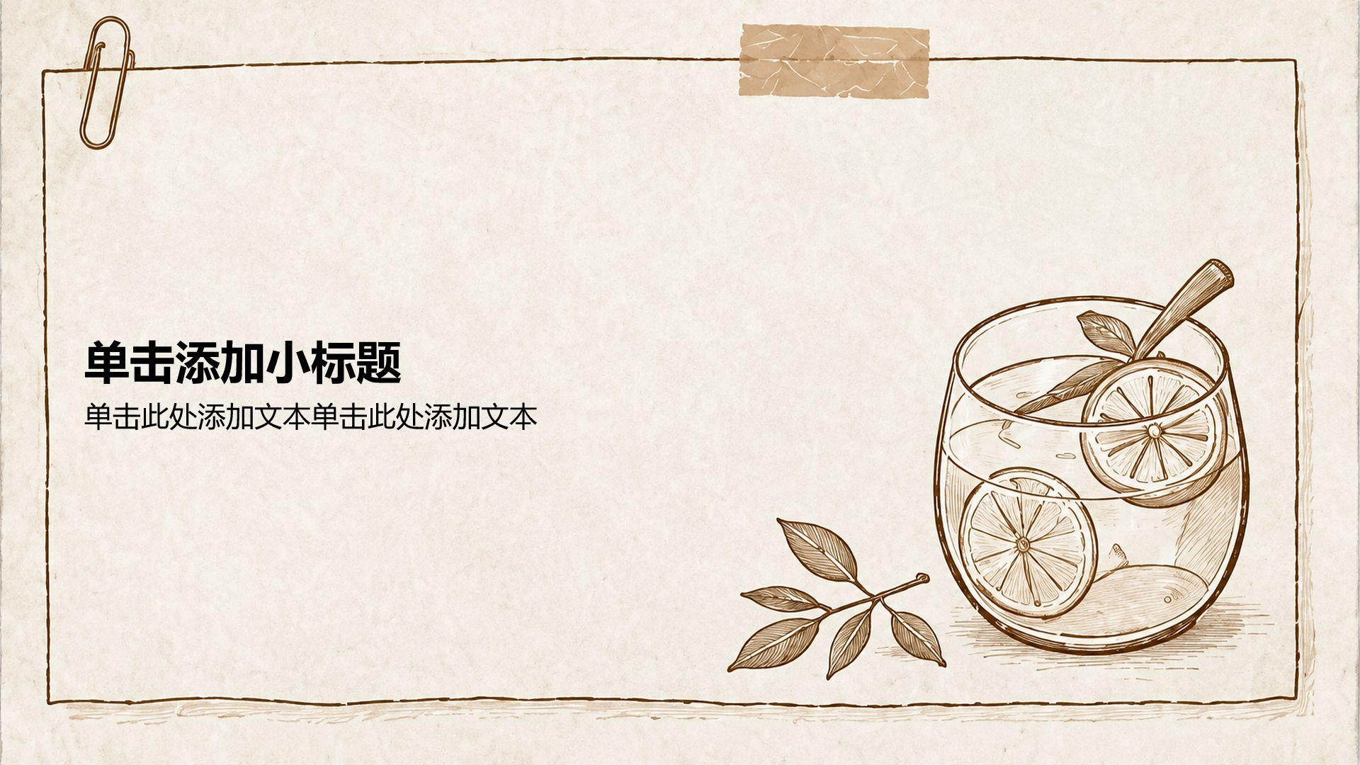 棕色插画风夏日养生指南PPT模板