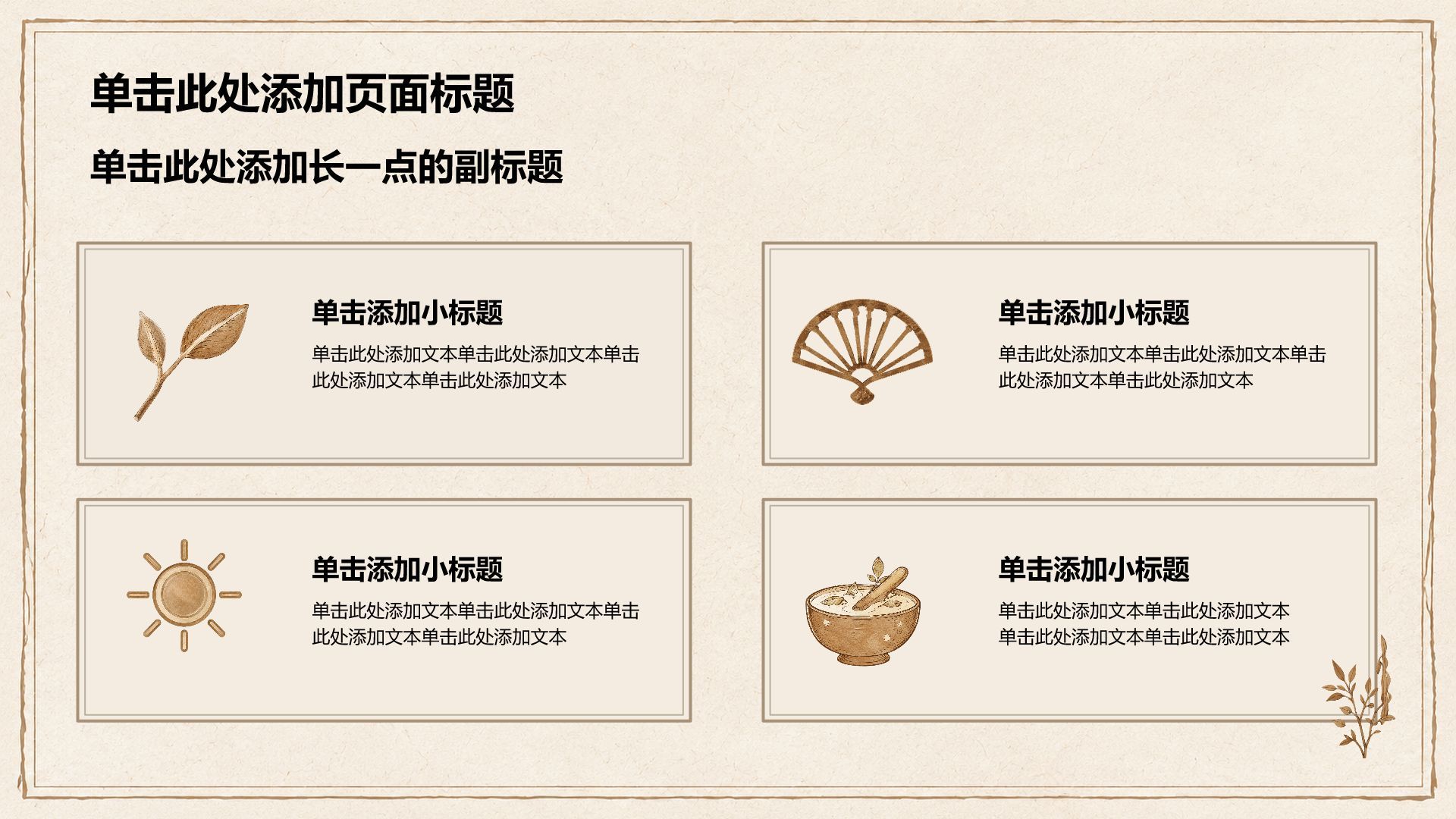 棕色插画风夏日养生指南PPT模板