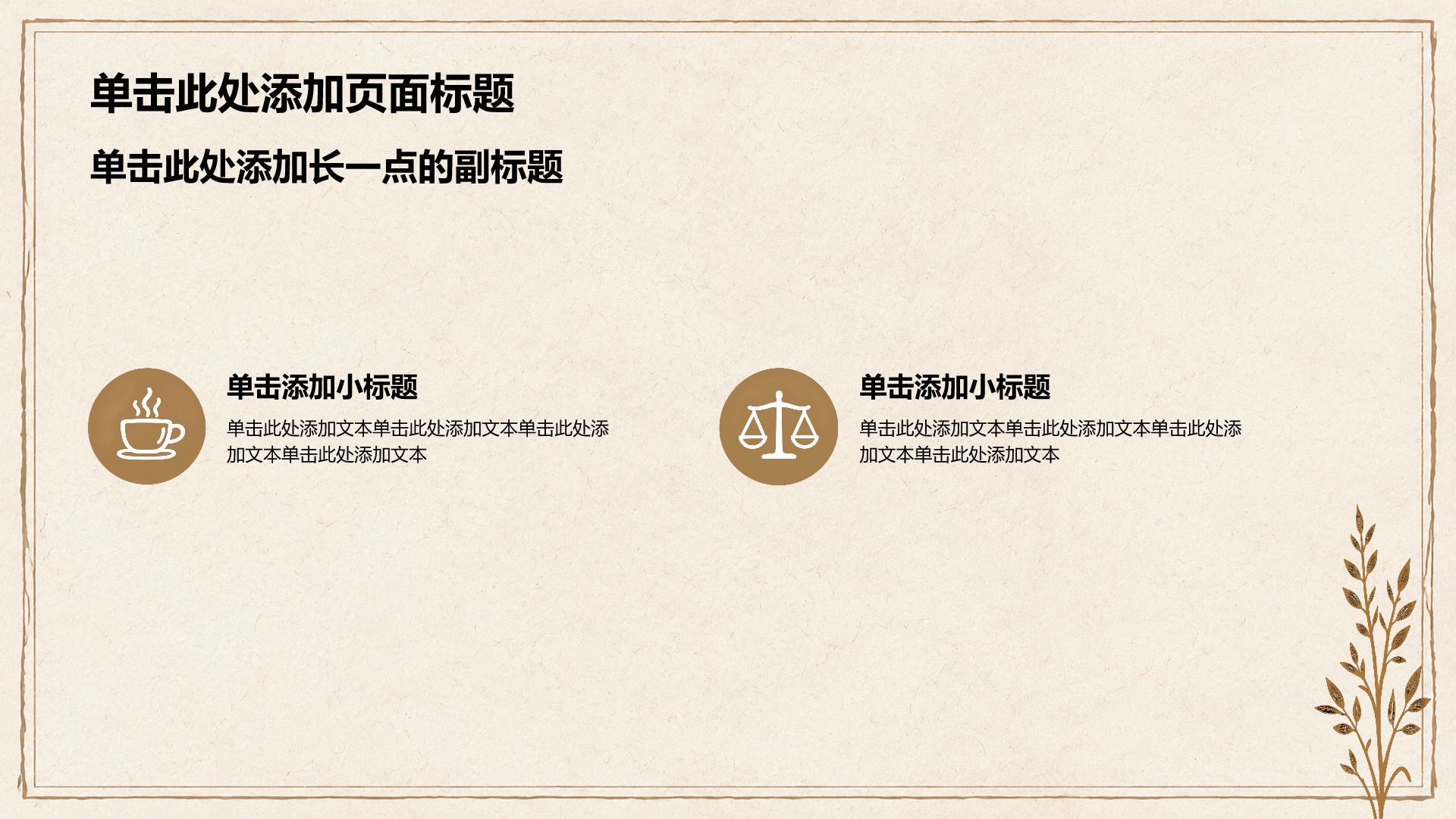 棕色插画风夏日养生指南PPT模板