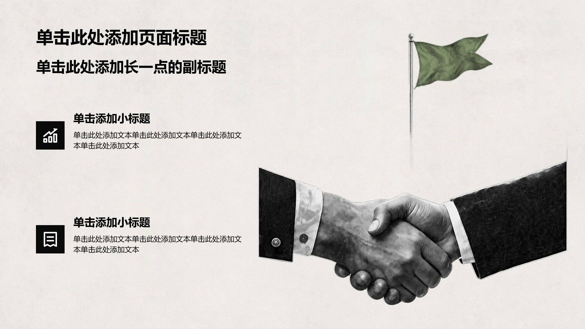 绿色创意风学生竞选表彰PPT模板