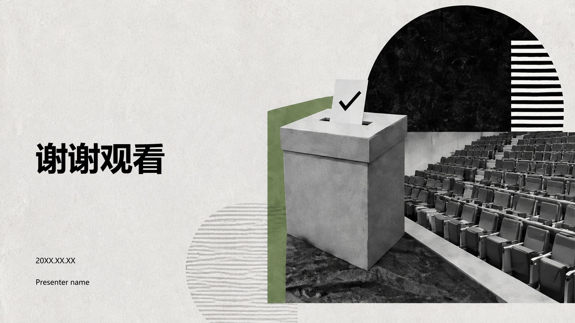 绿色创意风学生竞选表彰PPT模板