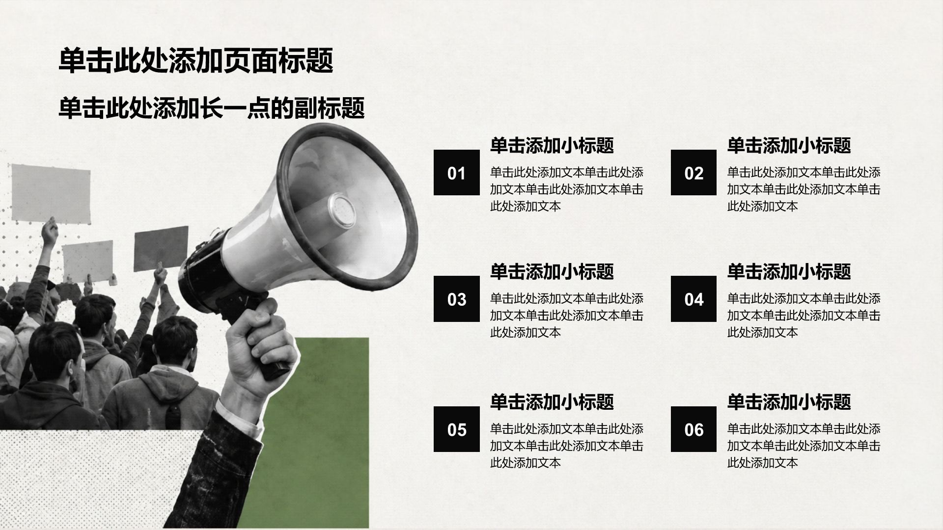 绿色创意风学生竞选表彰PPT模板