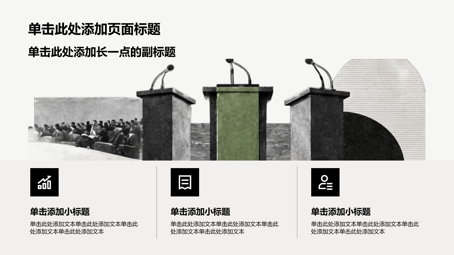 绿色创意风学生竞选表彰PPT模板