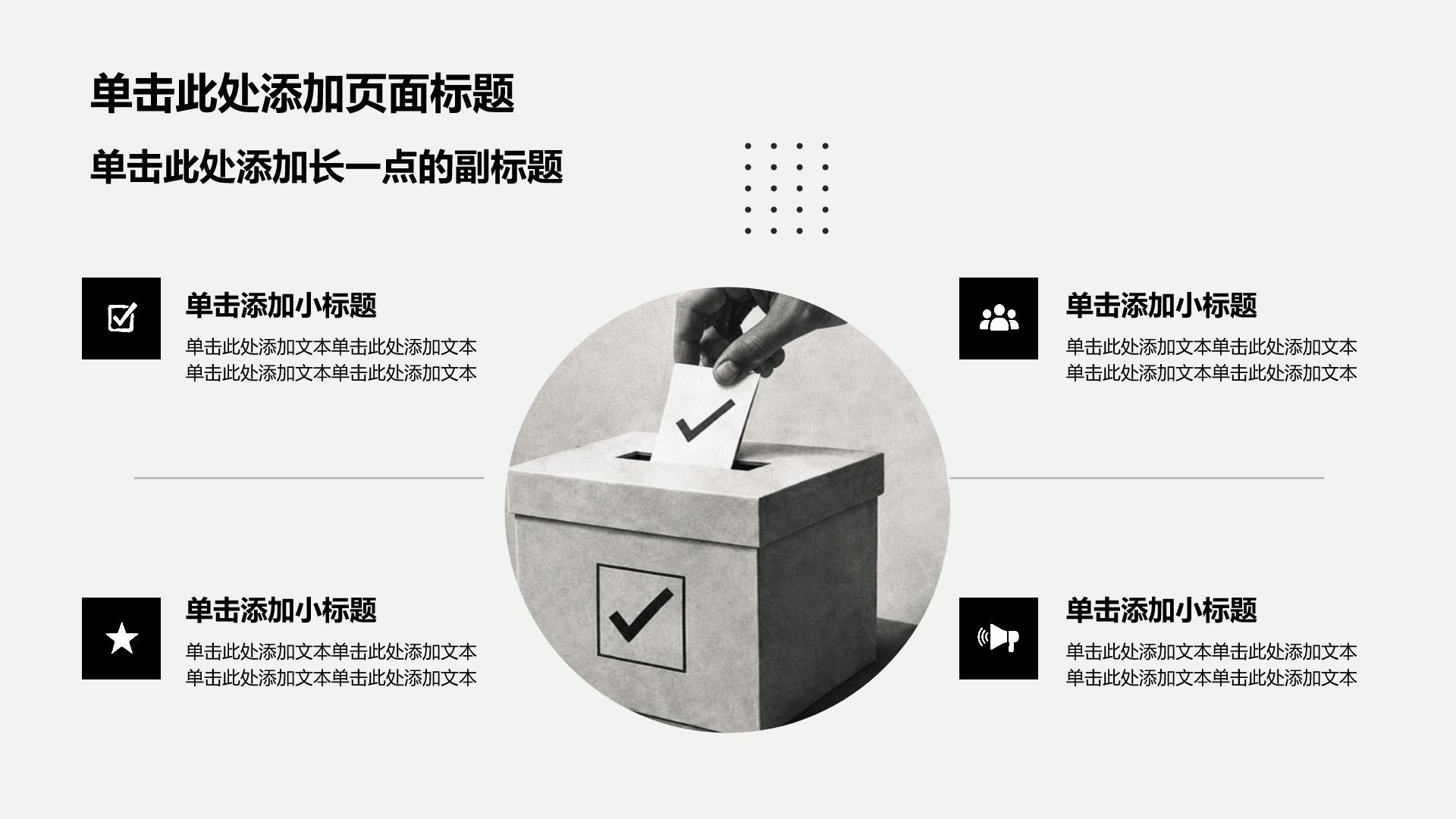 绿色创意风学生竞选表彰PPT模板