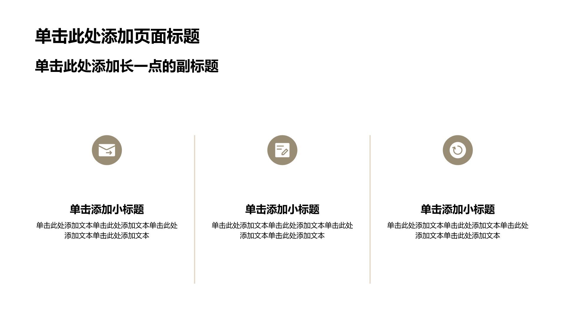 棕色商务风内部行政培训PPT模板