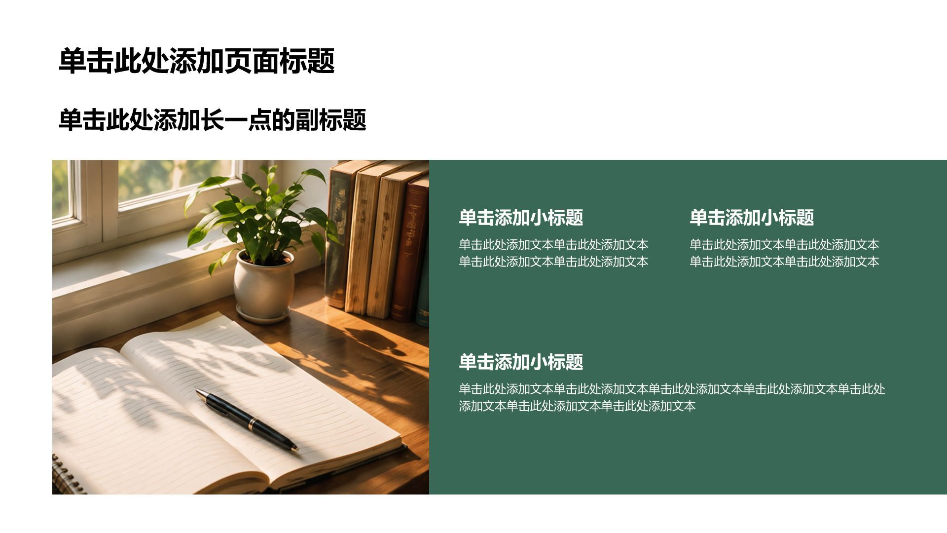 绿色摄影风绿色学生竞选表彰PPT模板