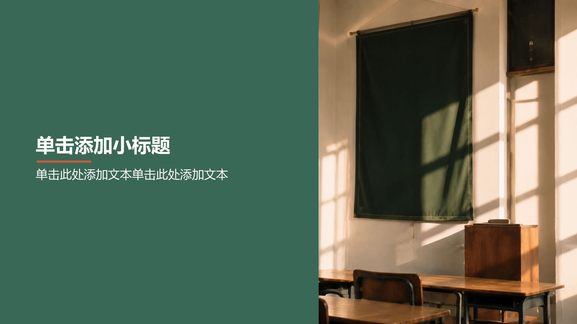 绿色摄影风绿色学生竞选表彰PPT模板