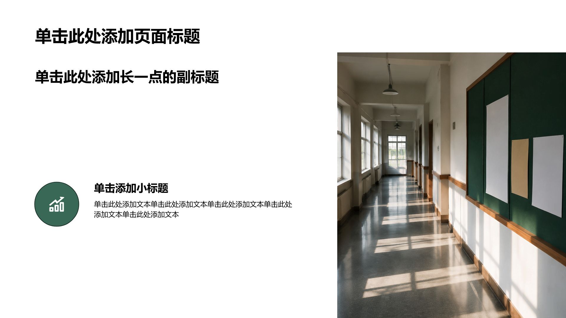 绿色摄影风绿色学生竞选表彰PPT模板