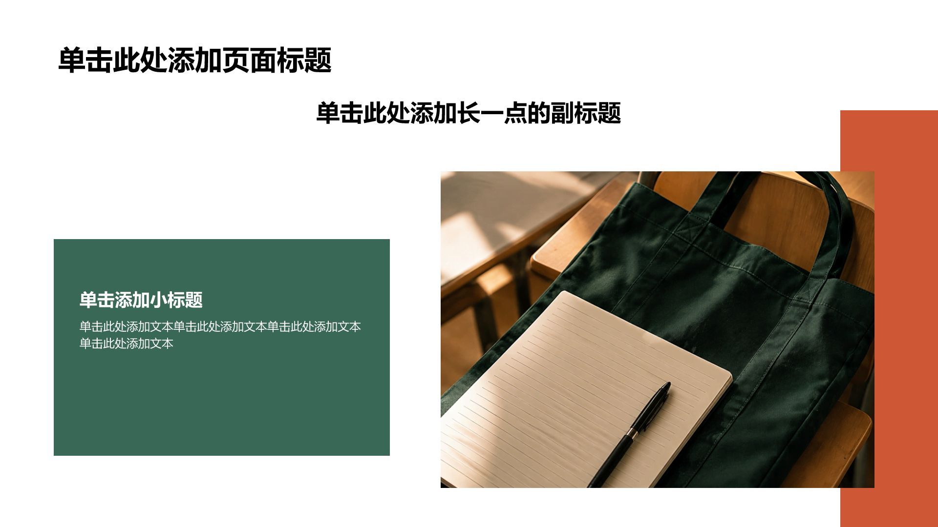 绿色摄影风绿色学生竞选表彰PPT模板