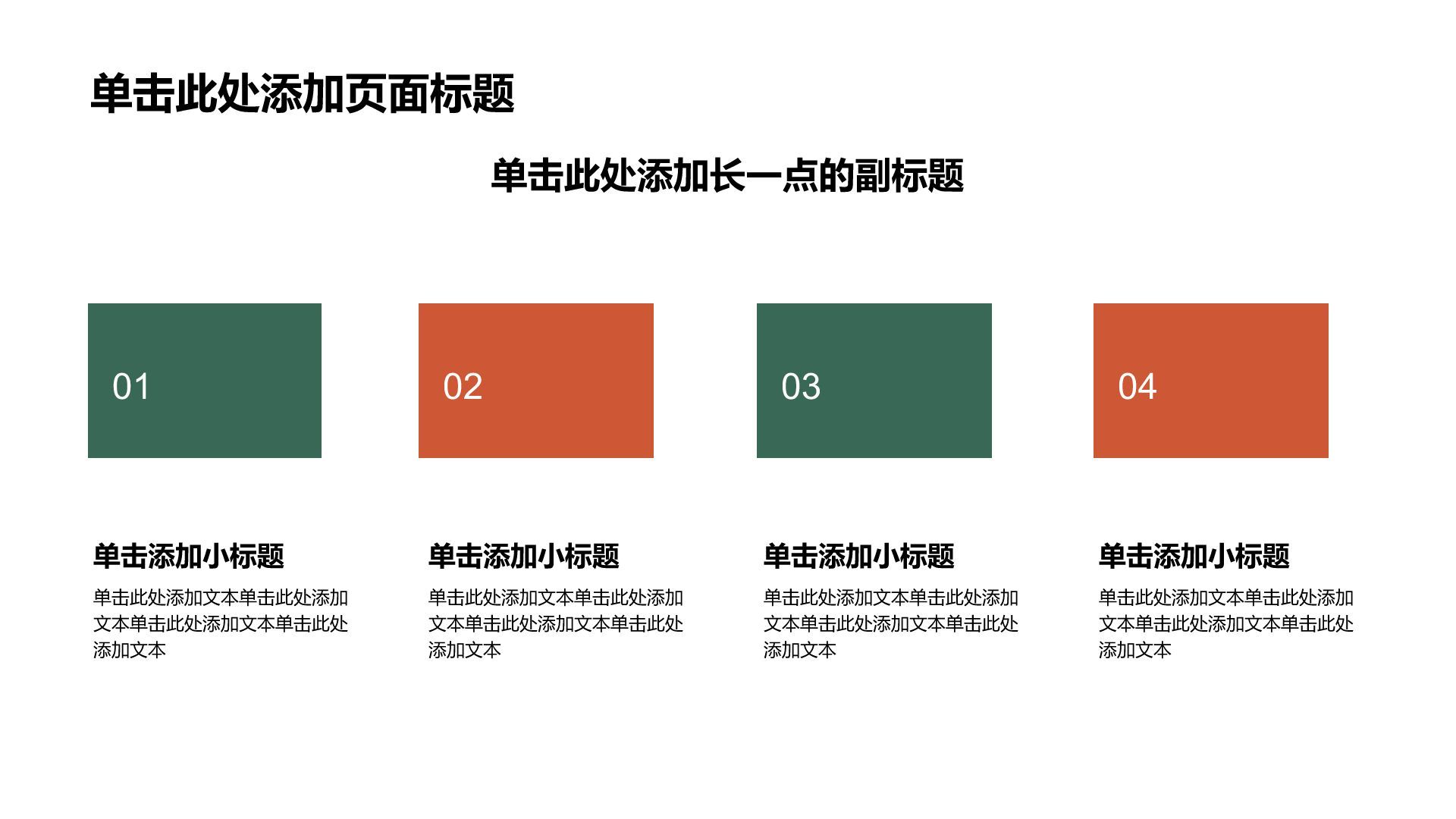 绿色摄影风绿色学生竞选表彰PPT模板