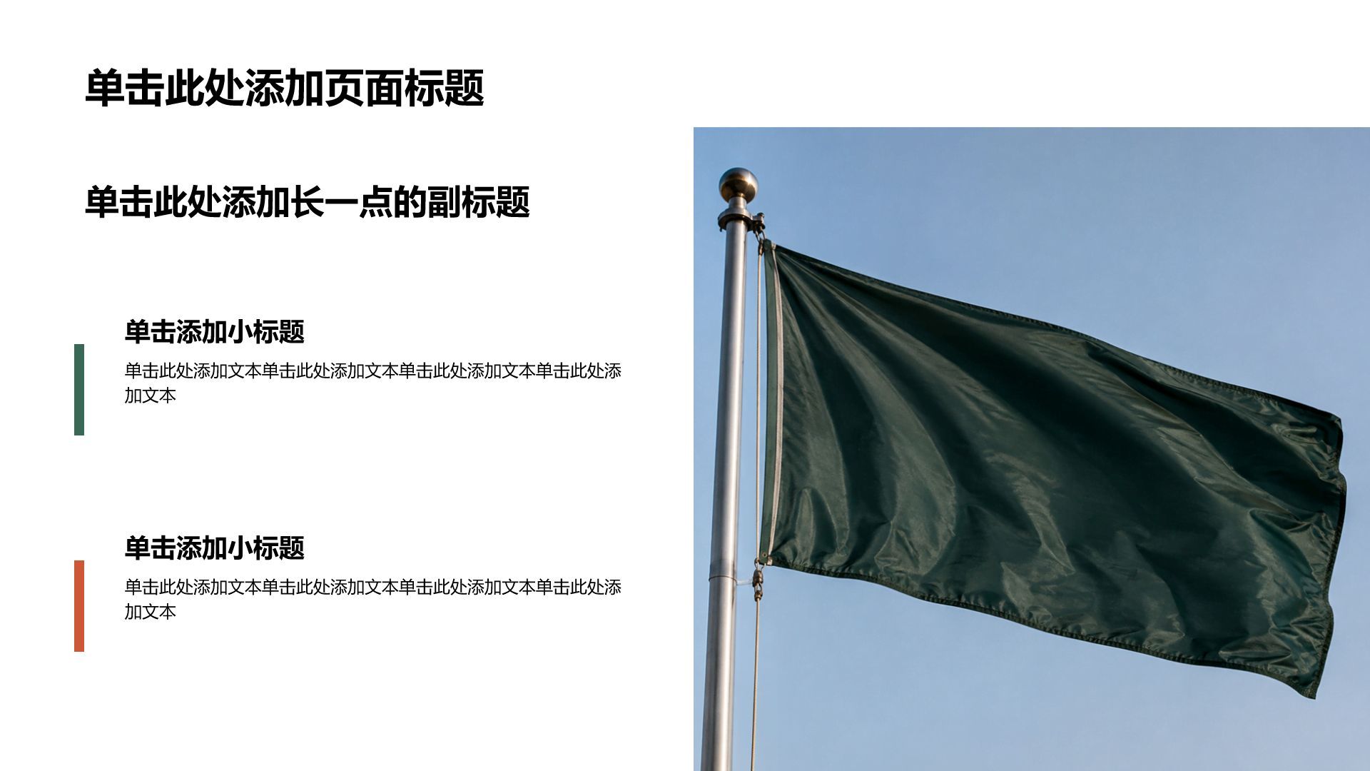 绿色摄影风绿色学生竞选表彰PPT模板