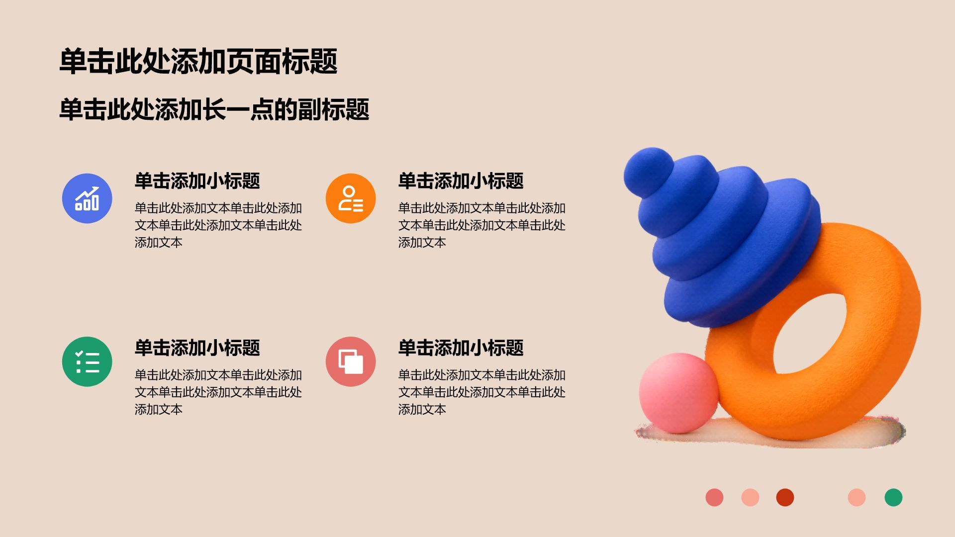 棕色3D风通用教学课件PPT模板