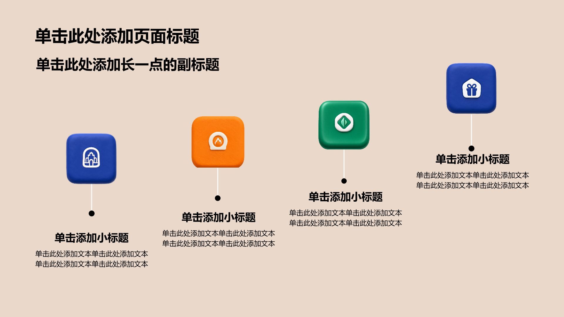 棕色3D风通用教学课件PPT模板