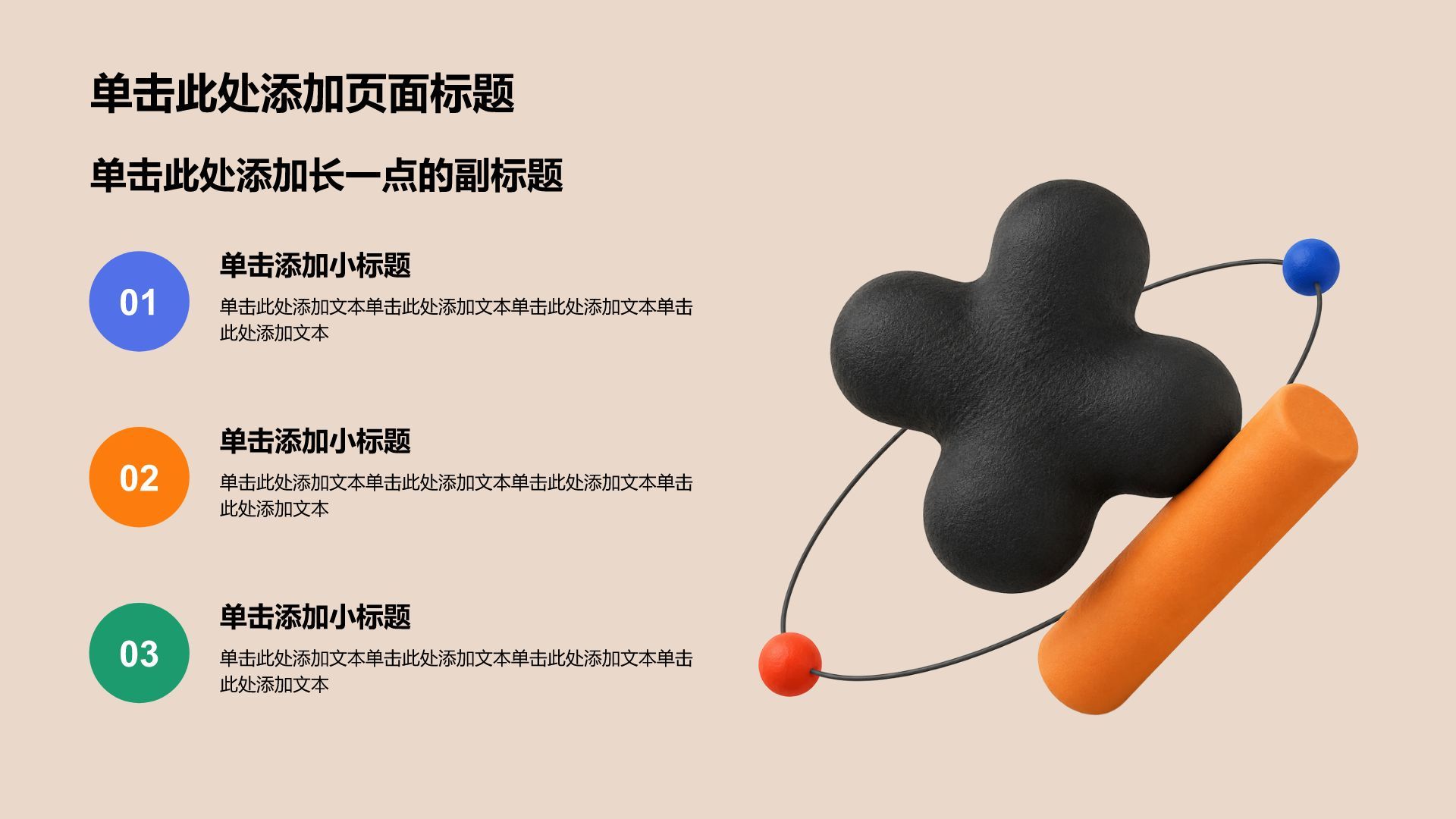 棕色3D风通用教学课件PPT模板