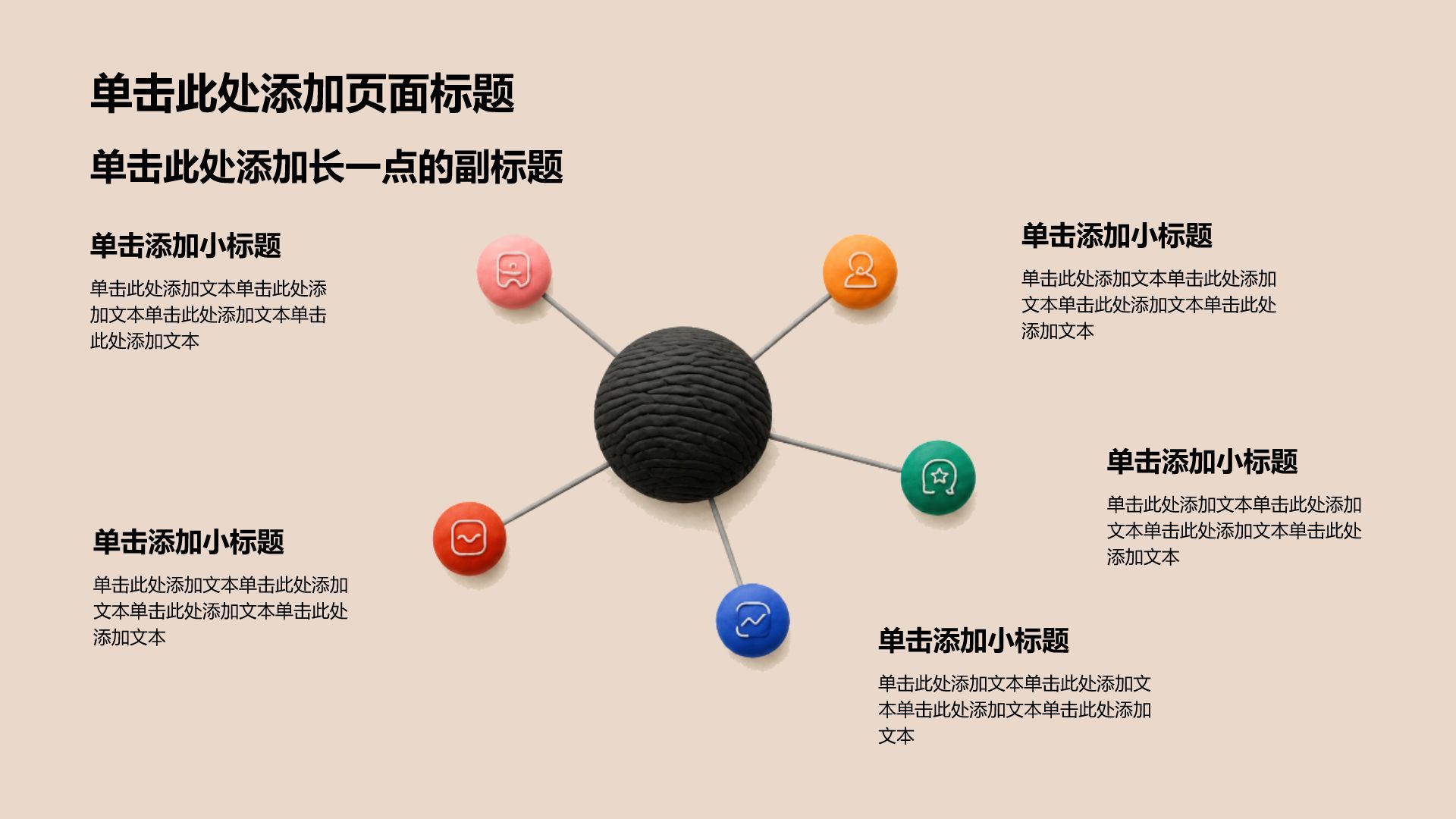 棕色3D风通用教学课件PPT模板
