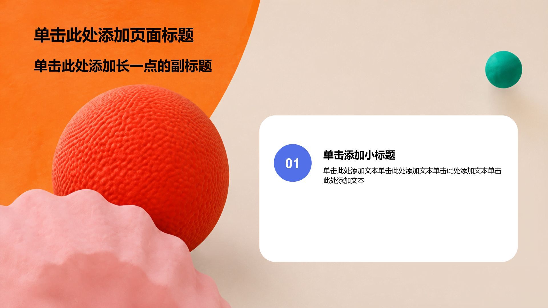 棕色3D风通用教学课件PPT模板