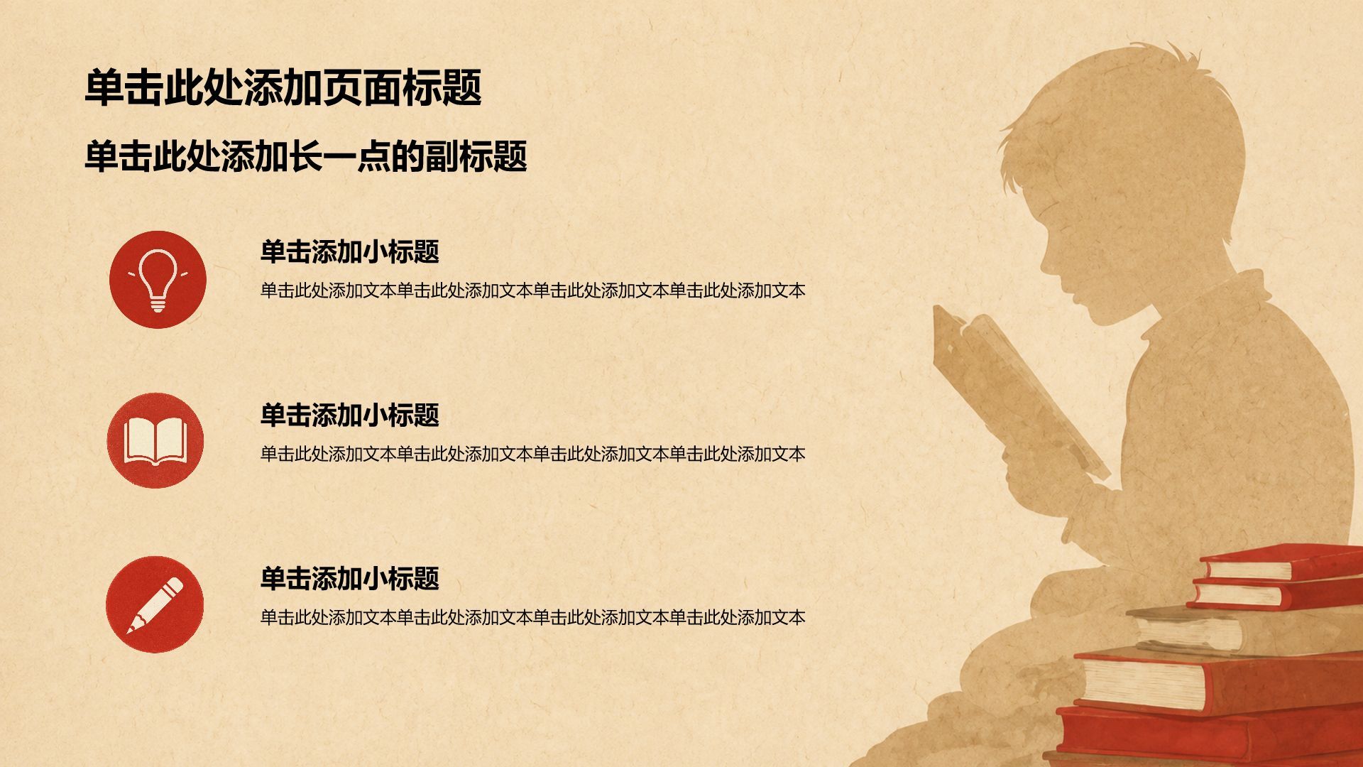 红色复古风通用课题作业PPT模板