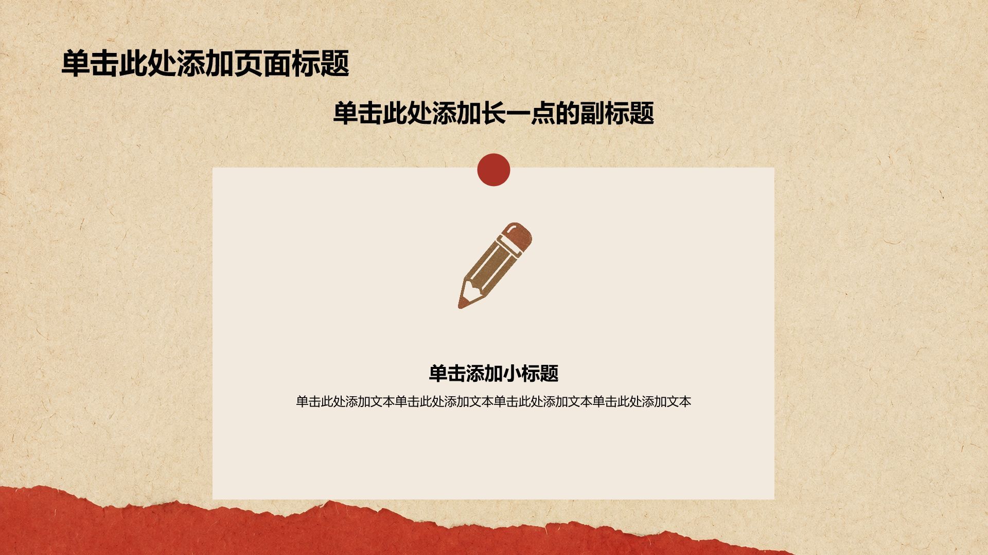 红色复古风通用课题作业PPT模板