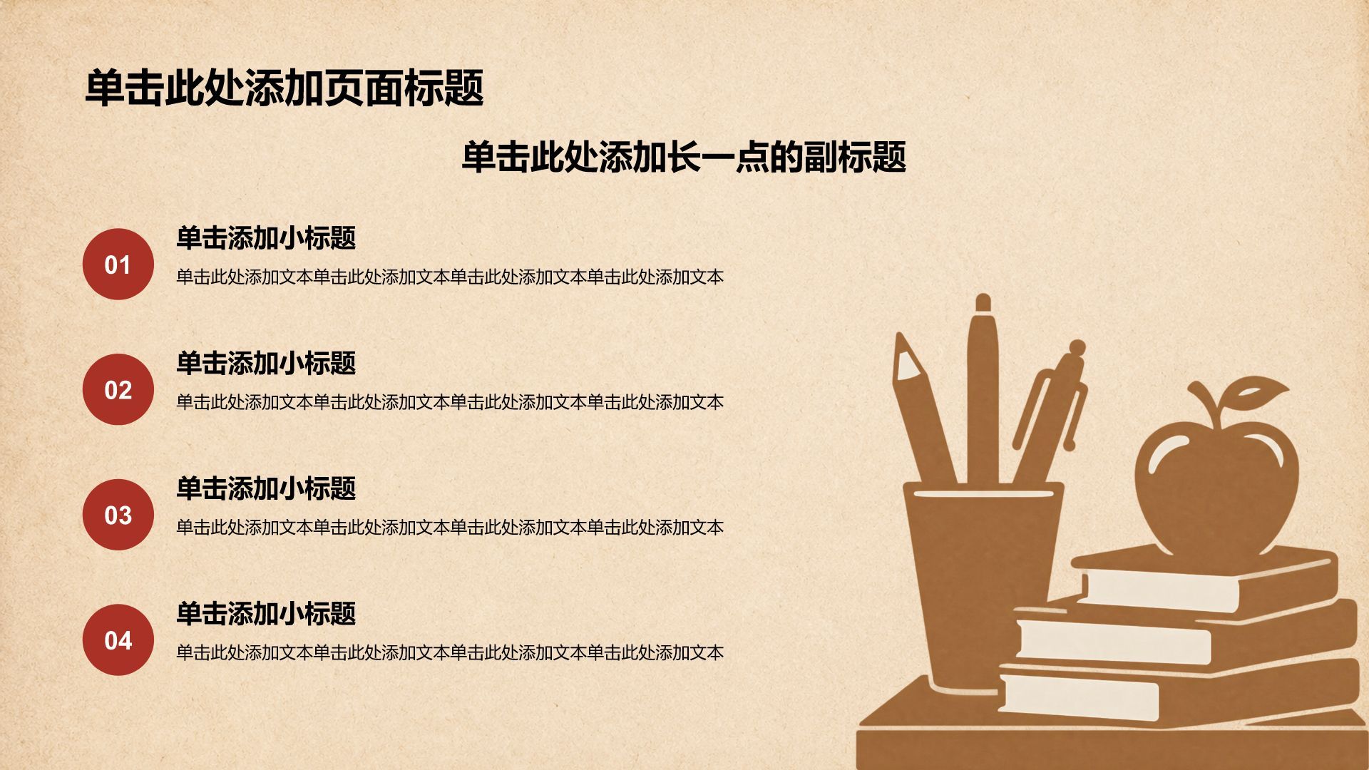 红色复古风通用课题作业PPT模板