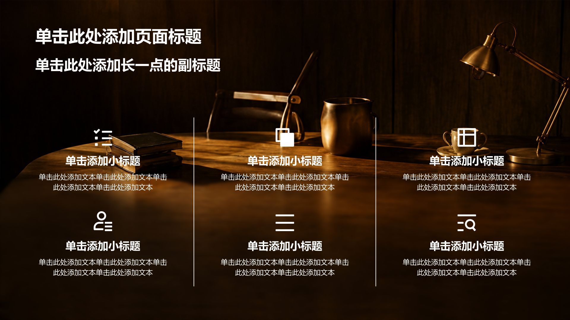 棕色商务风通用工作总结汇报PPT模板