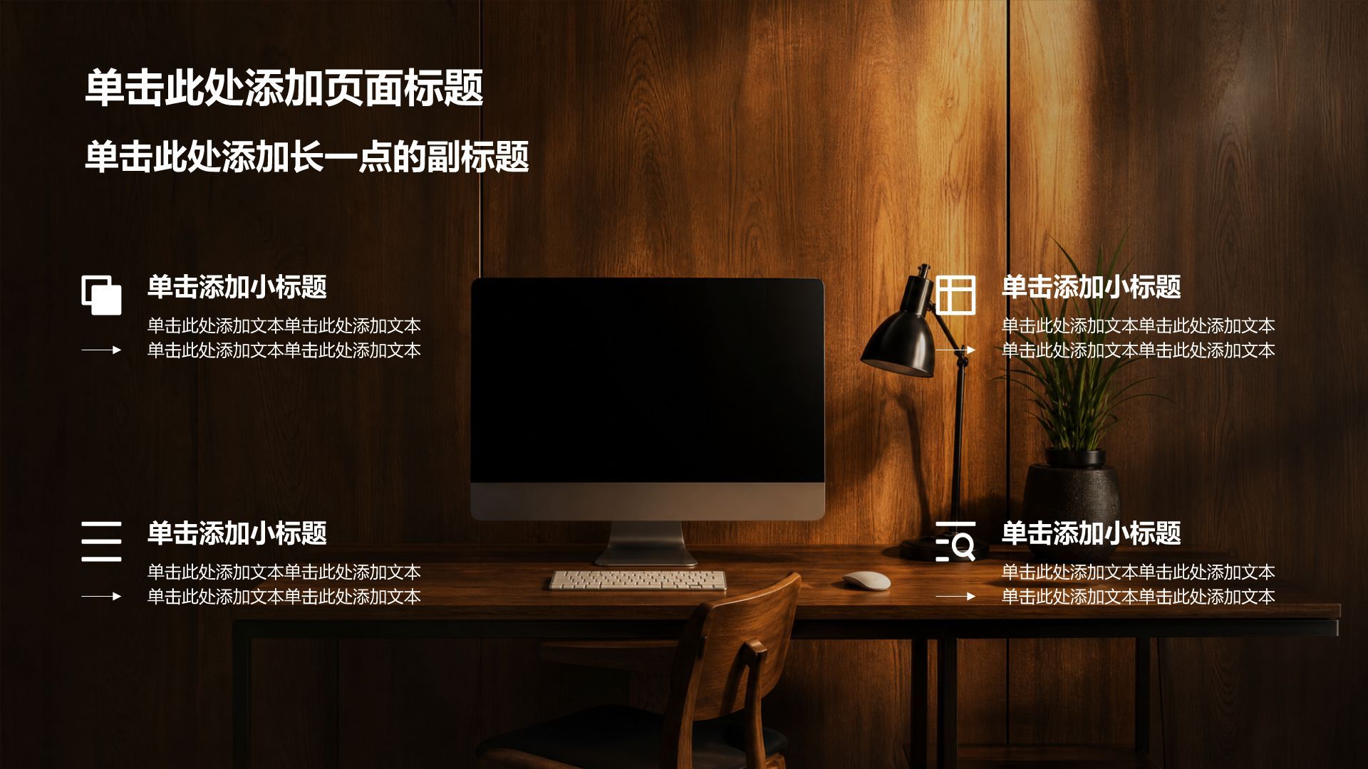 棕色商务风通用工作总结汇报PPT模板