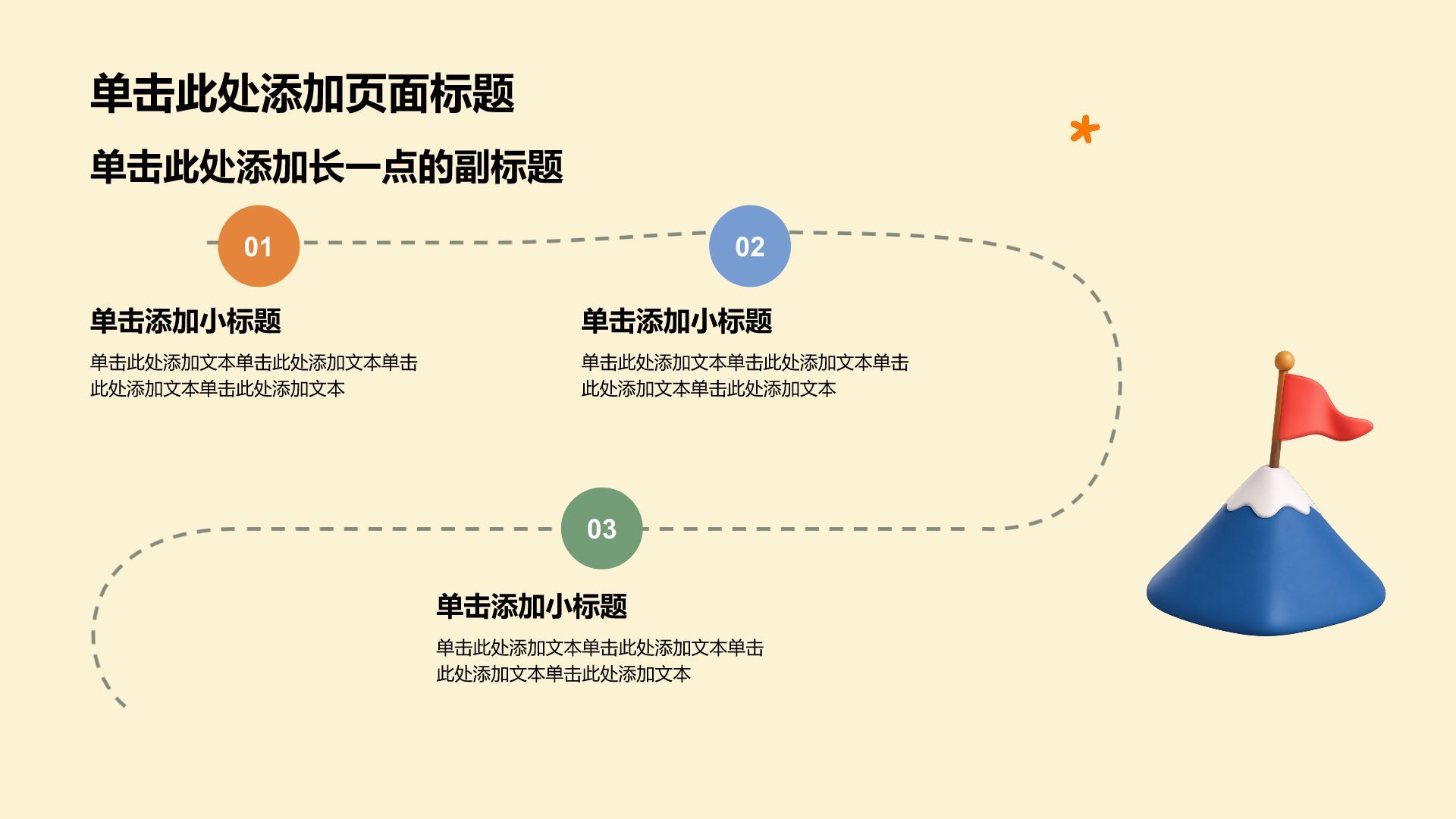 橙色3D风职业生涯规划PPT模板