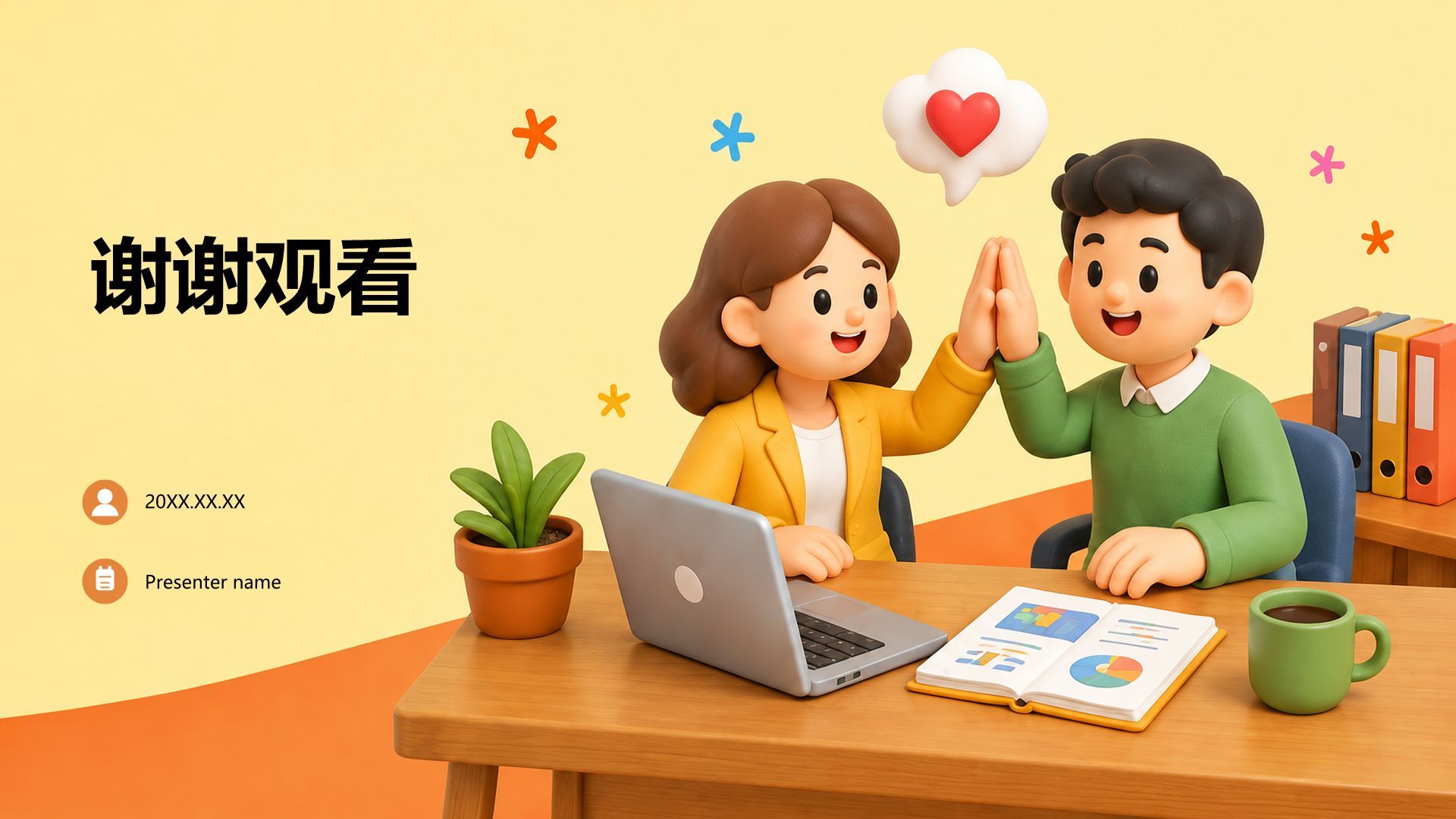 橙色3D风职业生涯规划PPT模板