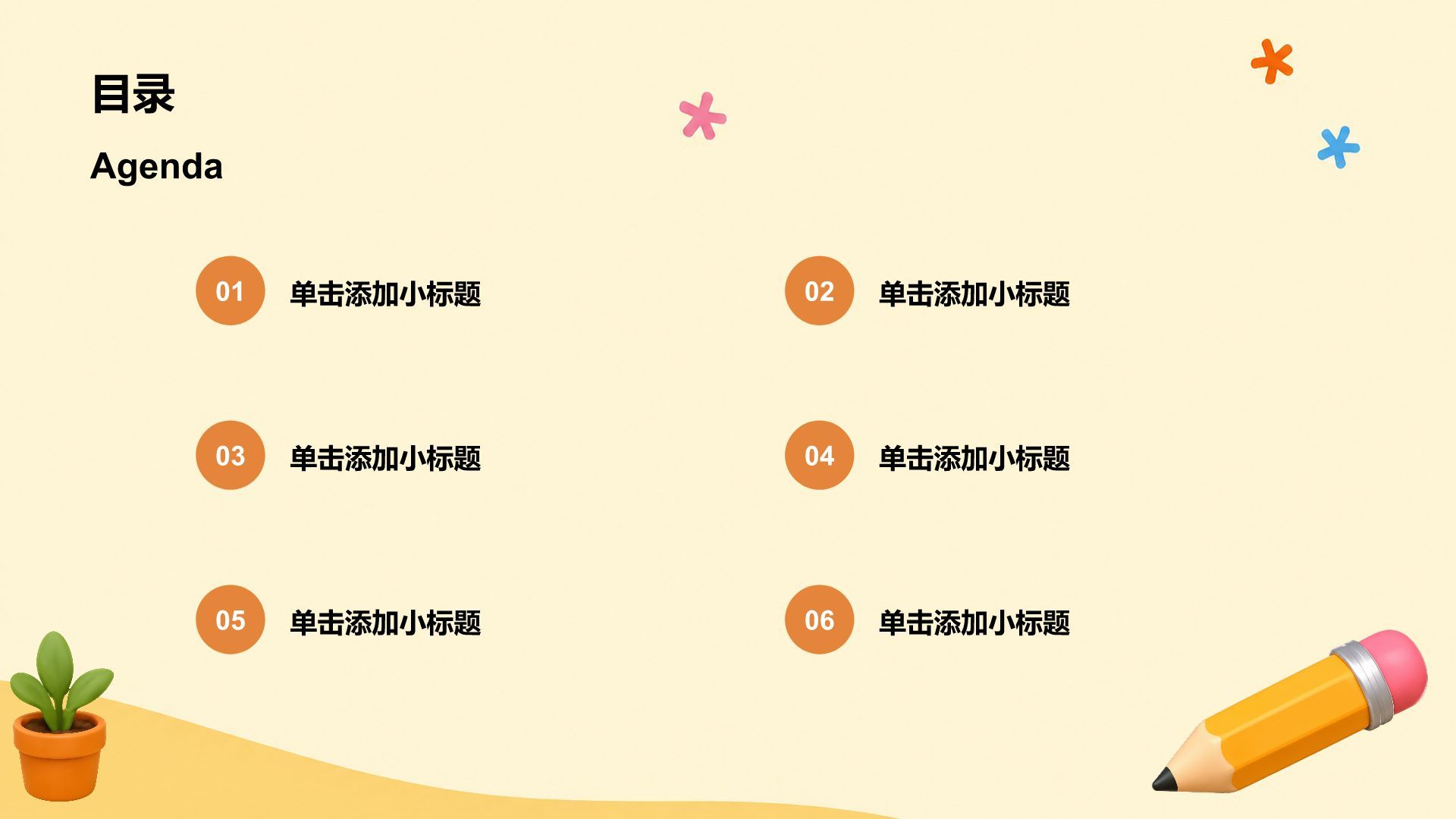 橙色3D风职业生涯规划PPT模板