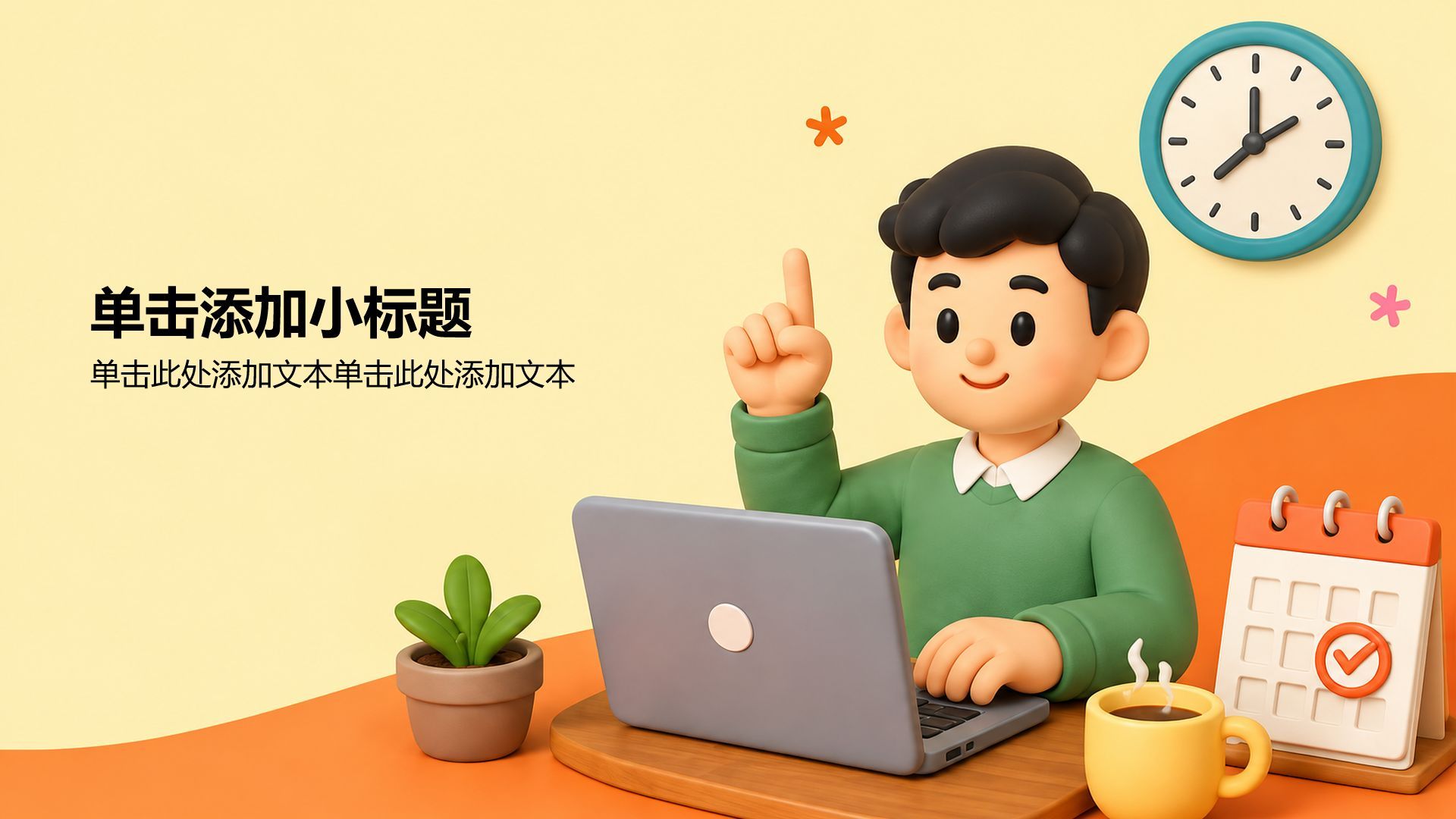 橙色3D风职业生涯规划PPT模板