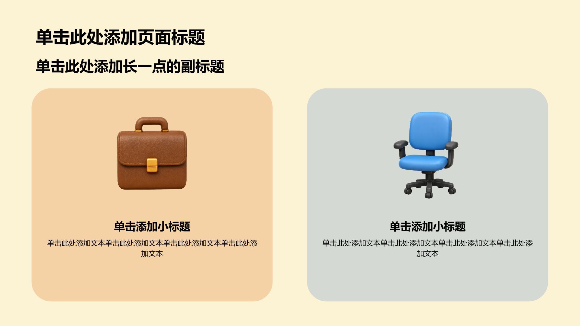 橙色3D风职业生涯规划PPT模板