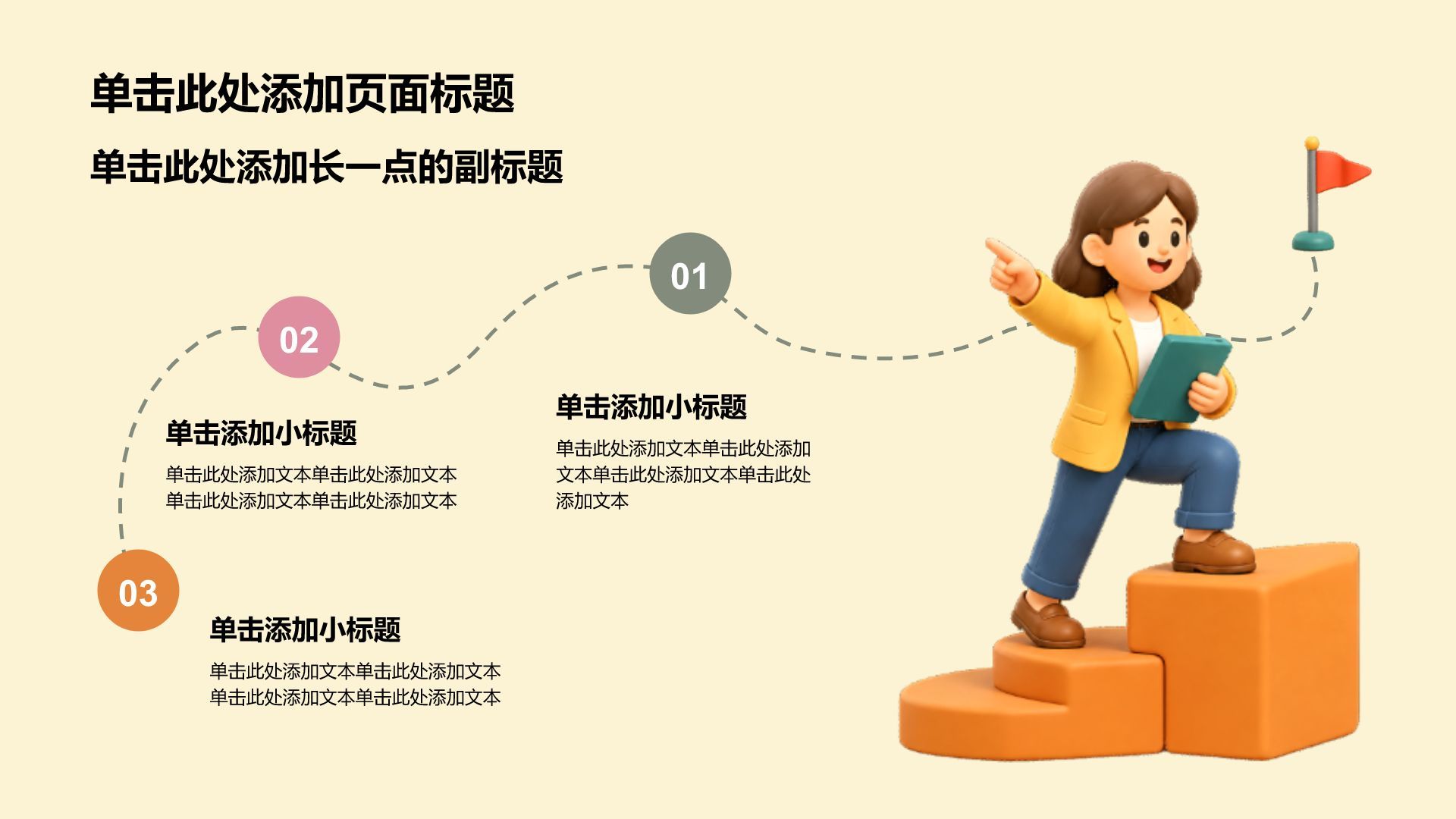 橙色3D风职业生涯规划PPT模板
